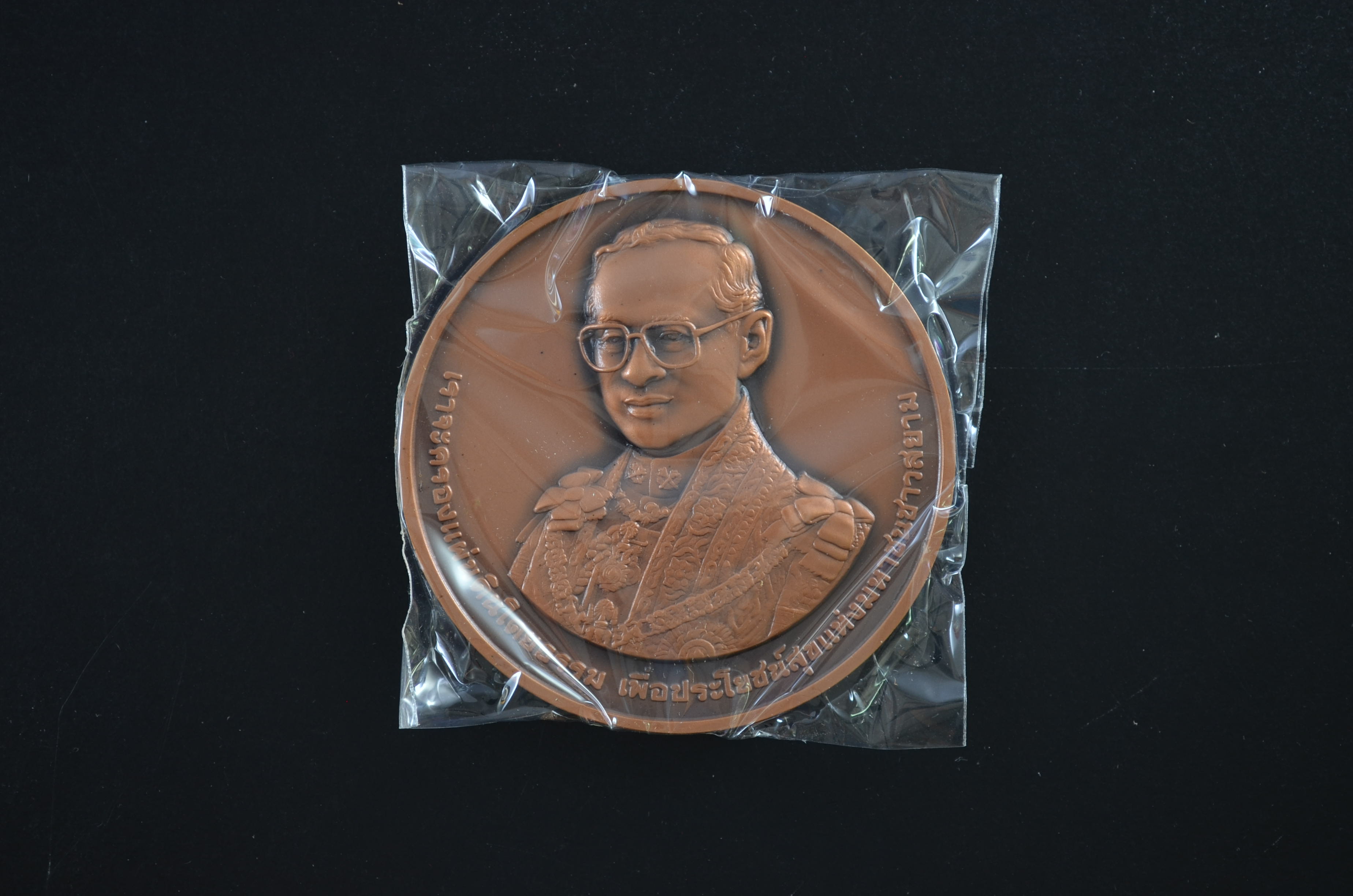 เหรียญทองแดงที่ระลึก ขนาด 7ซ.ม. 60ปี ราชาภิเษกสมรส (มีใบเซอร์) + 60 ปี บรมราชาภิเษก (ไม่มีใบเซอร์)