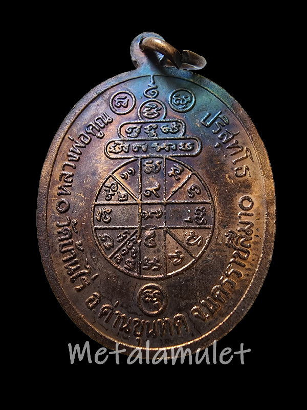 เหรียญ หลวงพ่อคูณ รวย คูณ รวย ปี 2538