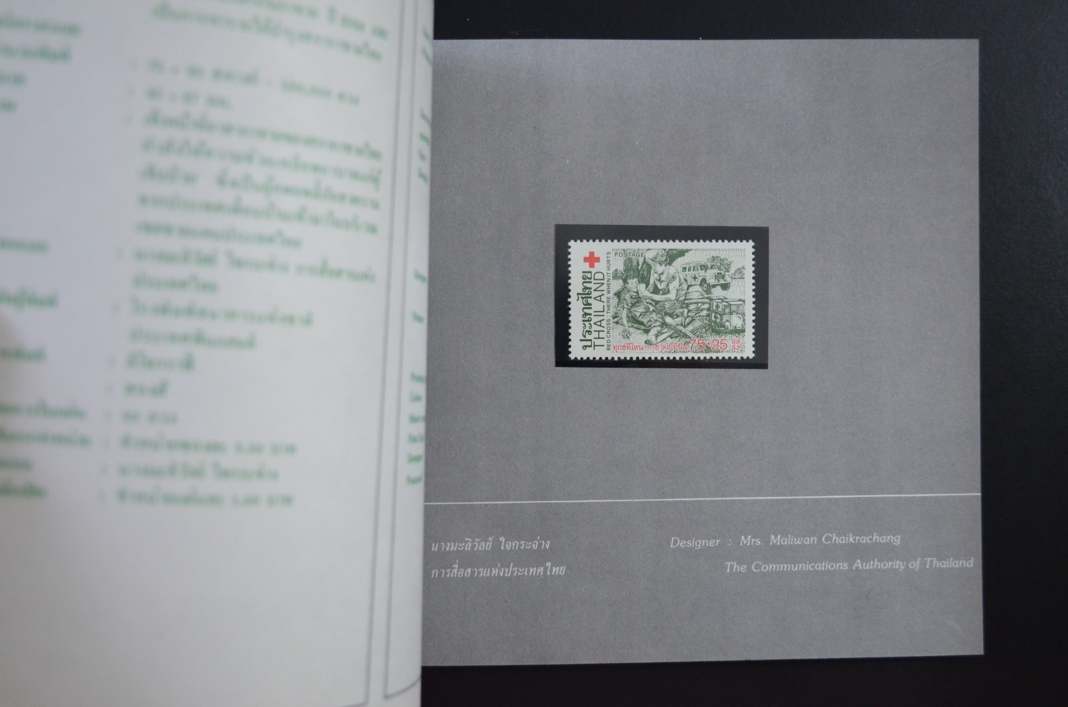 สมุดตราไปรษณียากรประจำปี 2524