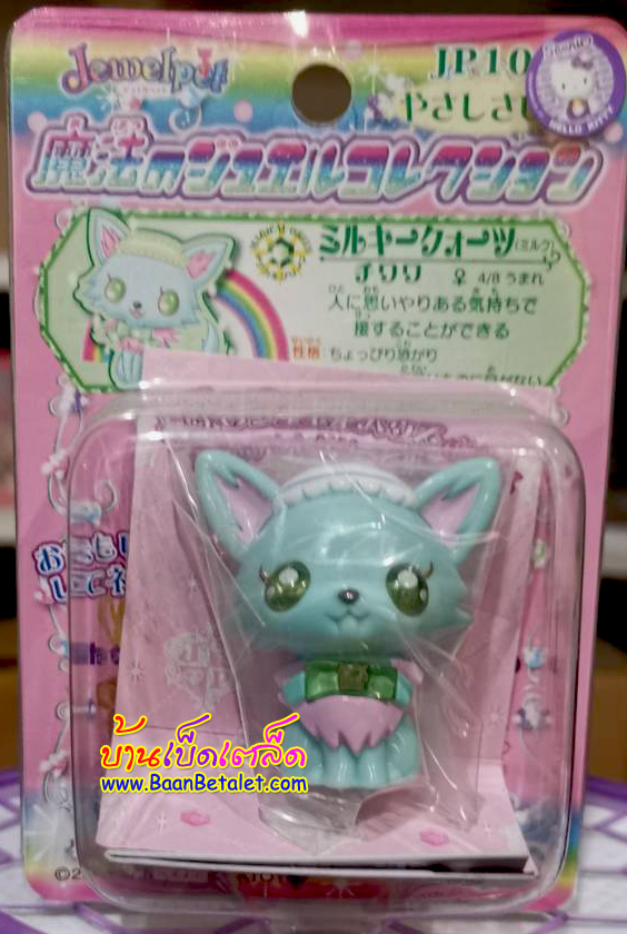 ตุ๊กตาจีเวลเพ็ท Jewelpet Figure JP10 Milky Quartz