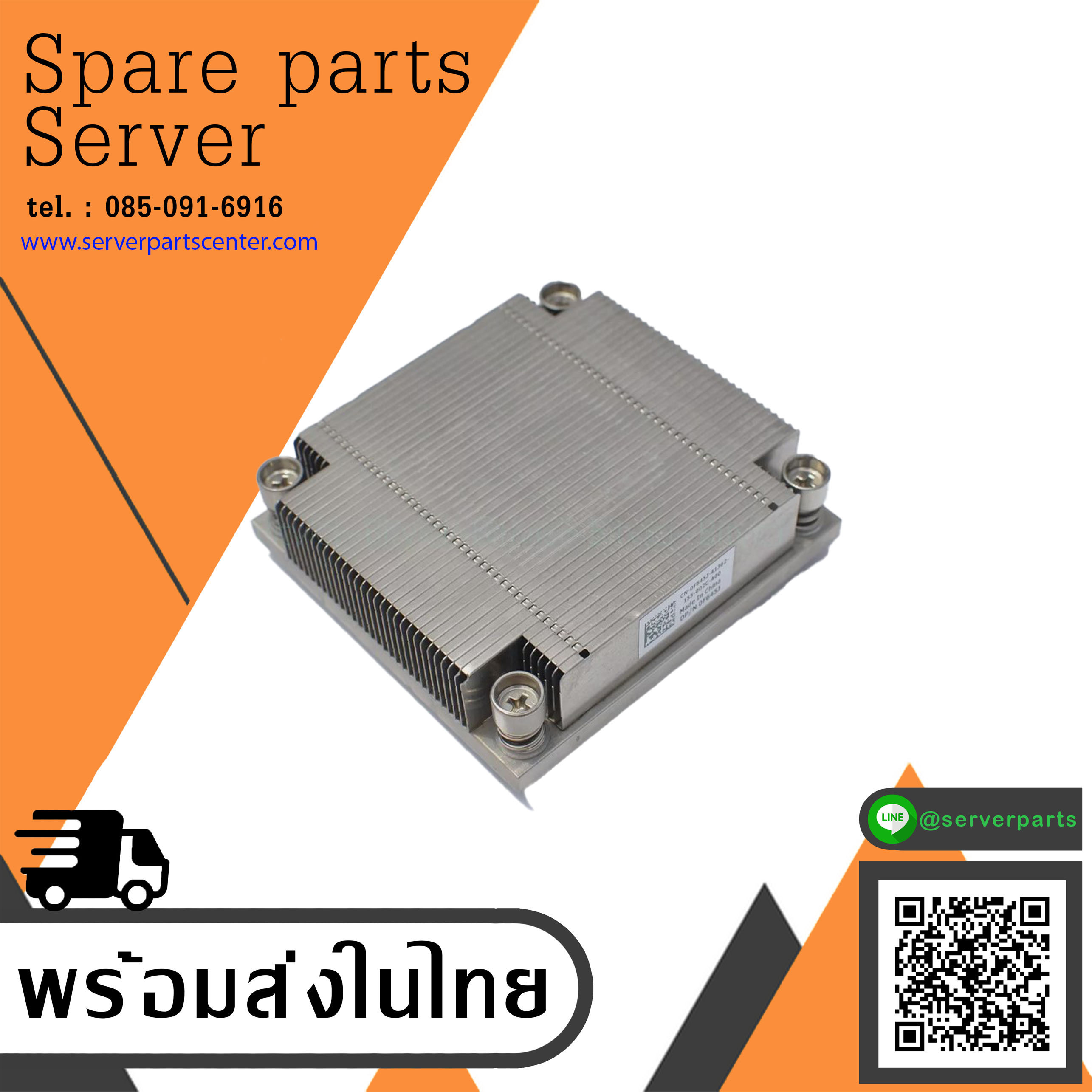 Dell PowerEdge R310 R410 Server CPU Heatsink // 0D388M (Used) // สินค้ารับประกัน โดย บริษัท อะไหล่เซิร์ฟเวอร์ จำกัด