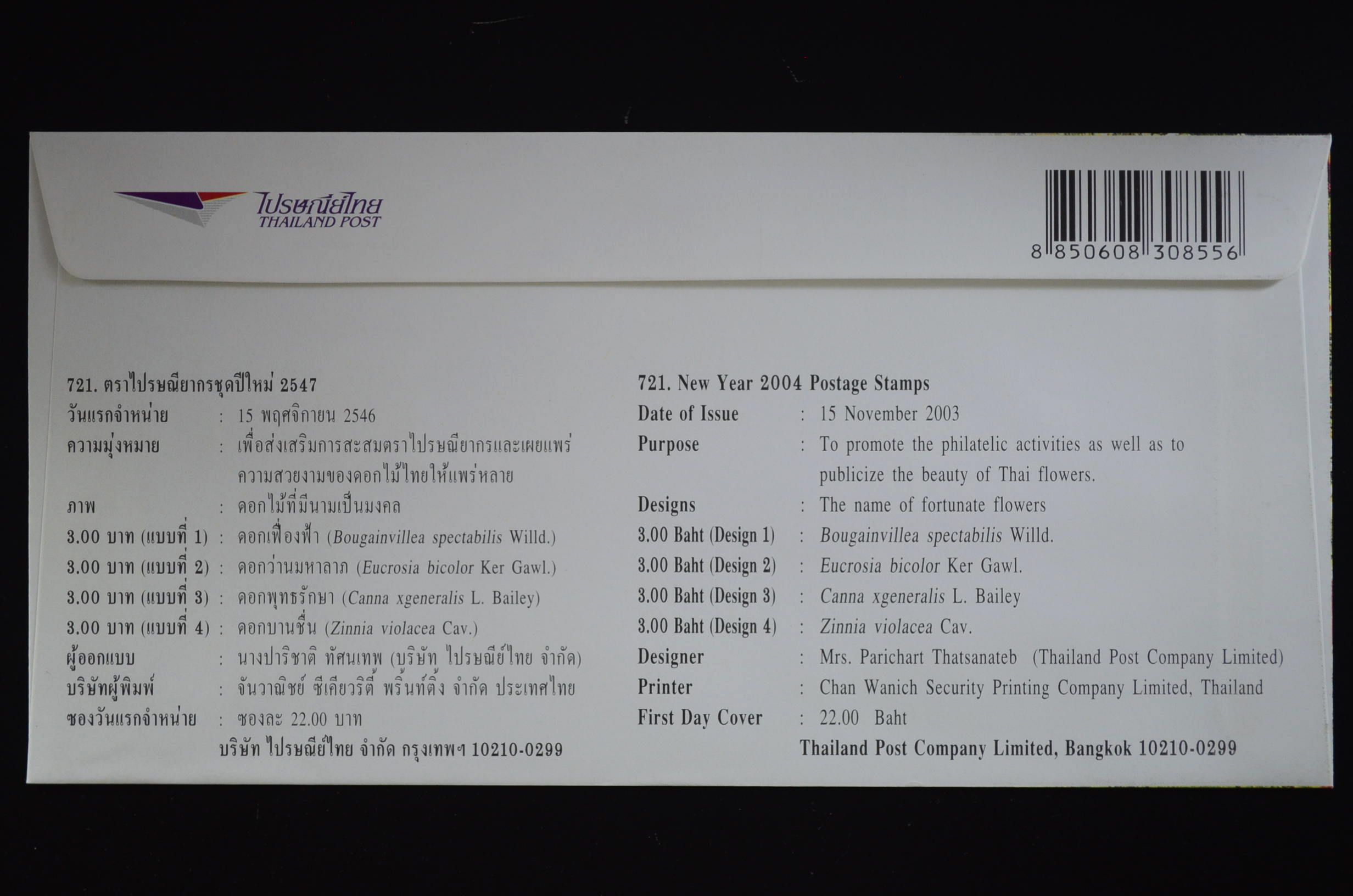 ซองปีใหม่ 2547