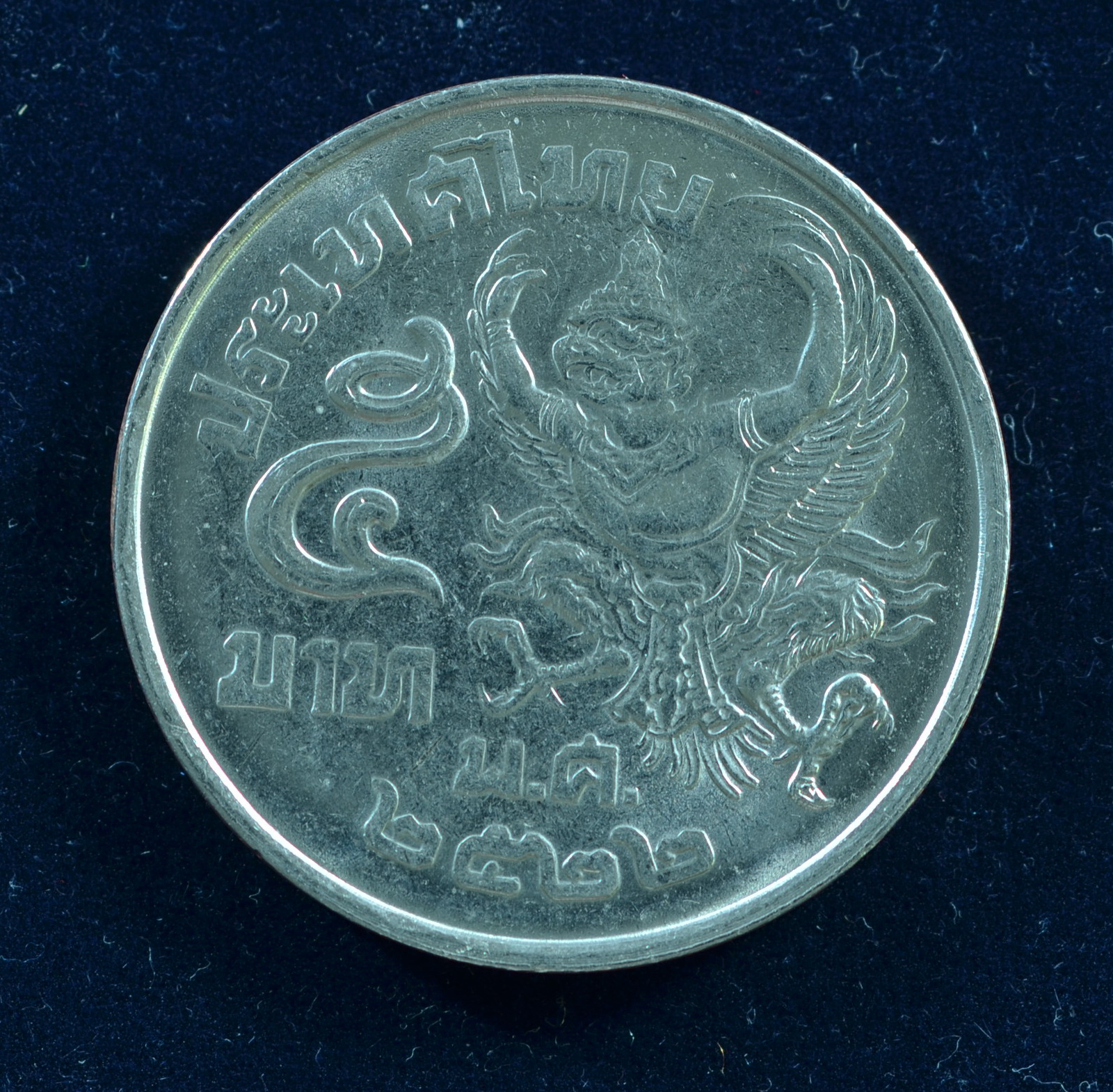 เหรียญ5บาท ร.9 ด้านหลังตราพระครุฑพ่าห์ (ครุฑเฉียง พ.ศ.2522)