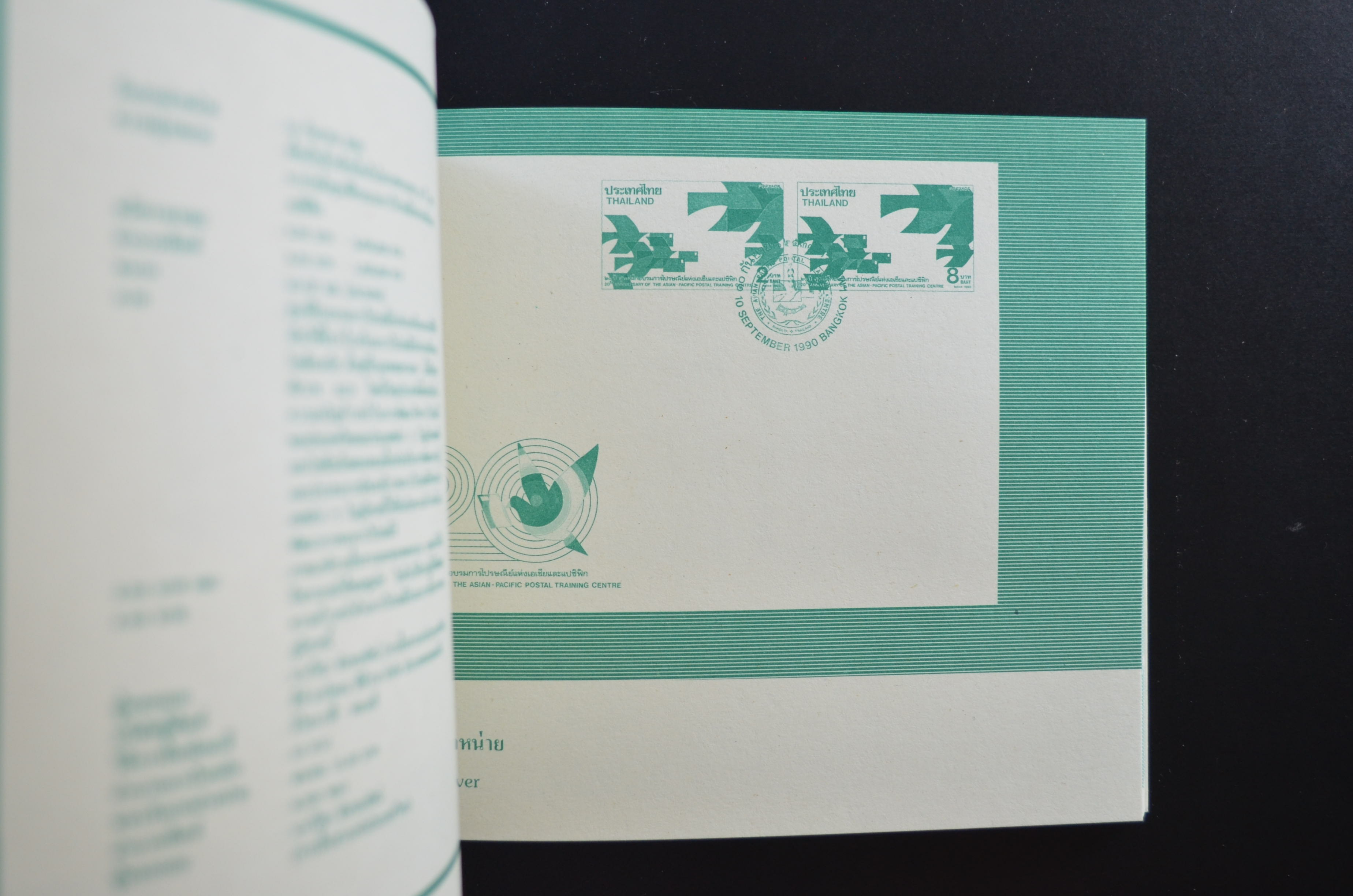 สมุดตราไปรษณียากรประจำปี 2533 (สมุดแสตมป์ประจำปี 2533)