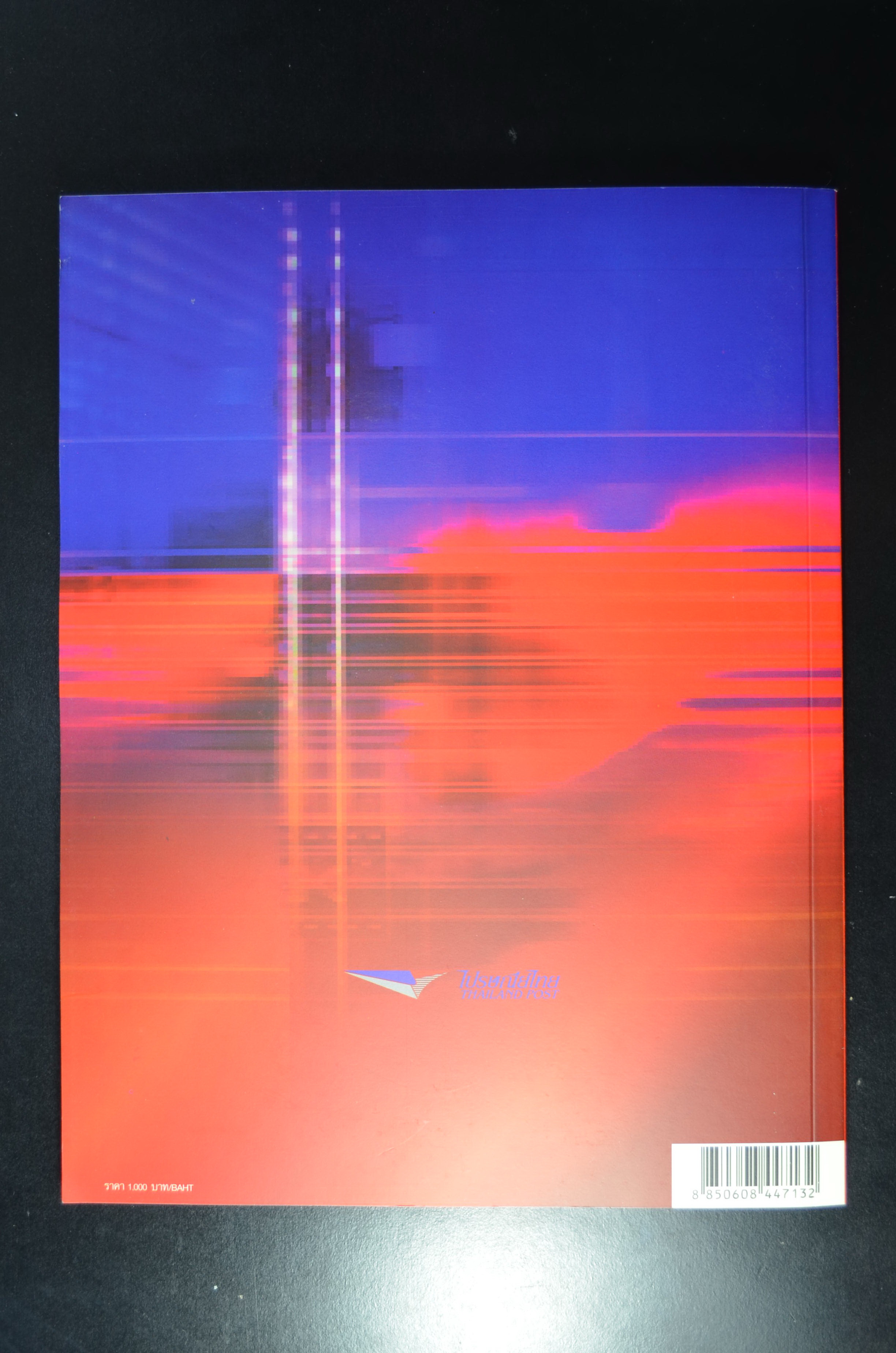 สมุดตราไปรษณียากรประจำปี 2551 (สมุดแสตมป์ประจำปี 2551)