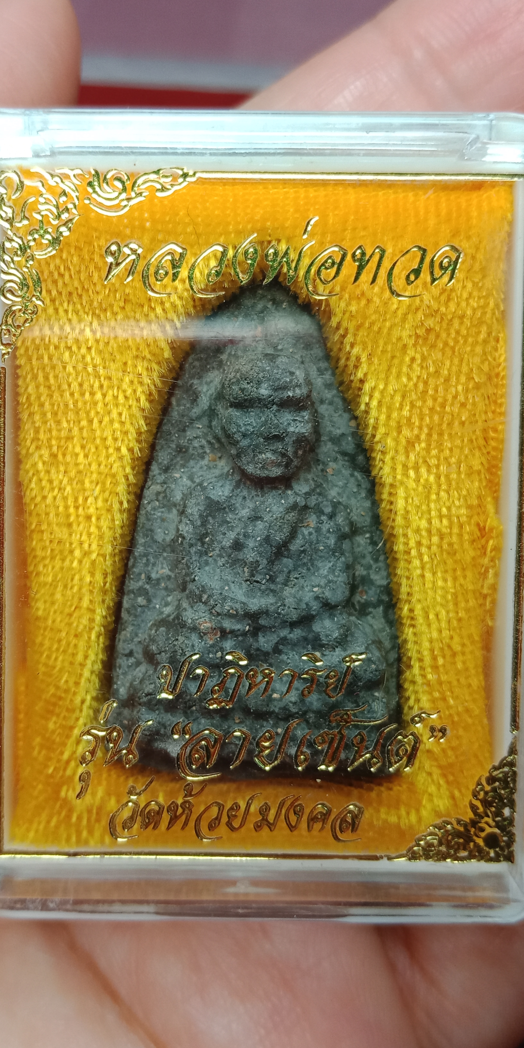 หลวงปู่ทวด พิมพ์ใหญ่ หลังข้าวสารหิน อาจารย์ไพโรจน์ วัดห้วยมงคล