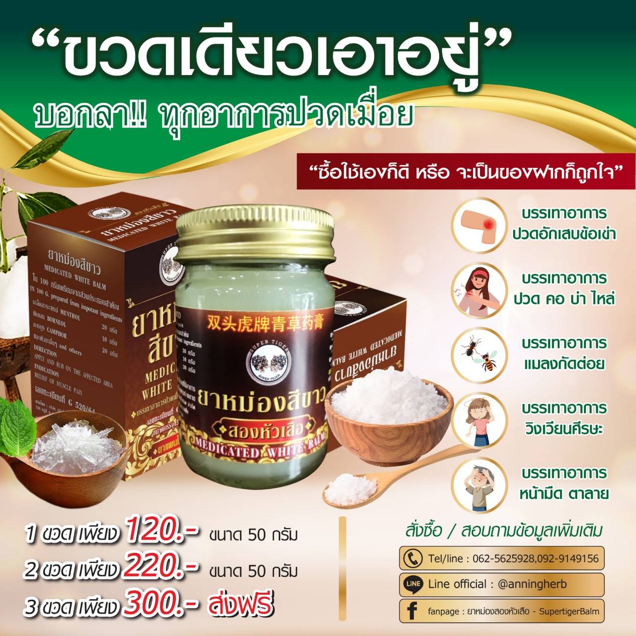 ยาหม่องสมุนไพรไทย ตราสองหัวเสือ ซุปเปอร์ไทเกอร์ สีขาว 50กรัม1ขวด บรรเทาอาการปวดเมื่อย คลายเส้น ยา นวดกล้ามเนื้อ แมลงกัดต่อย แก้คัดจมูก