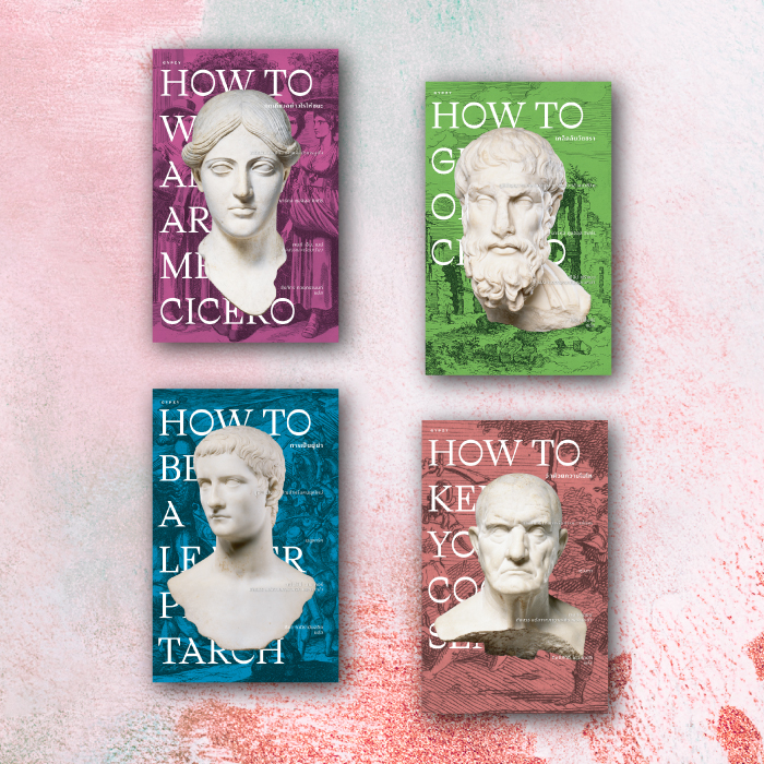 ชุดหนังสือ How to set ( 4 เล่ม)