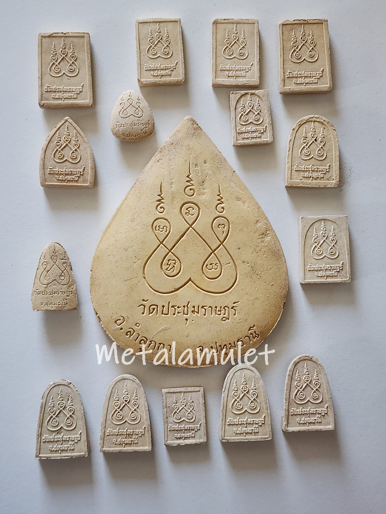 พระผงของขวัญมหามงคล รุ่นสร้างพระอุโบสถ วัดประชุมราษฏร์ 2541