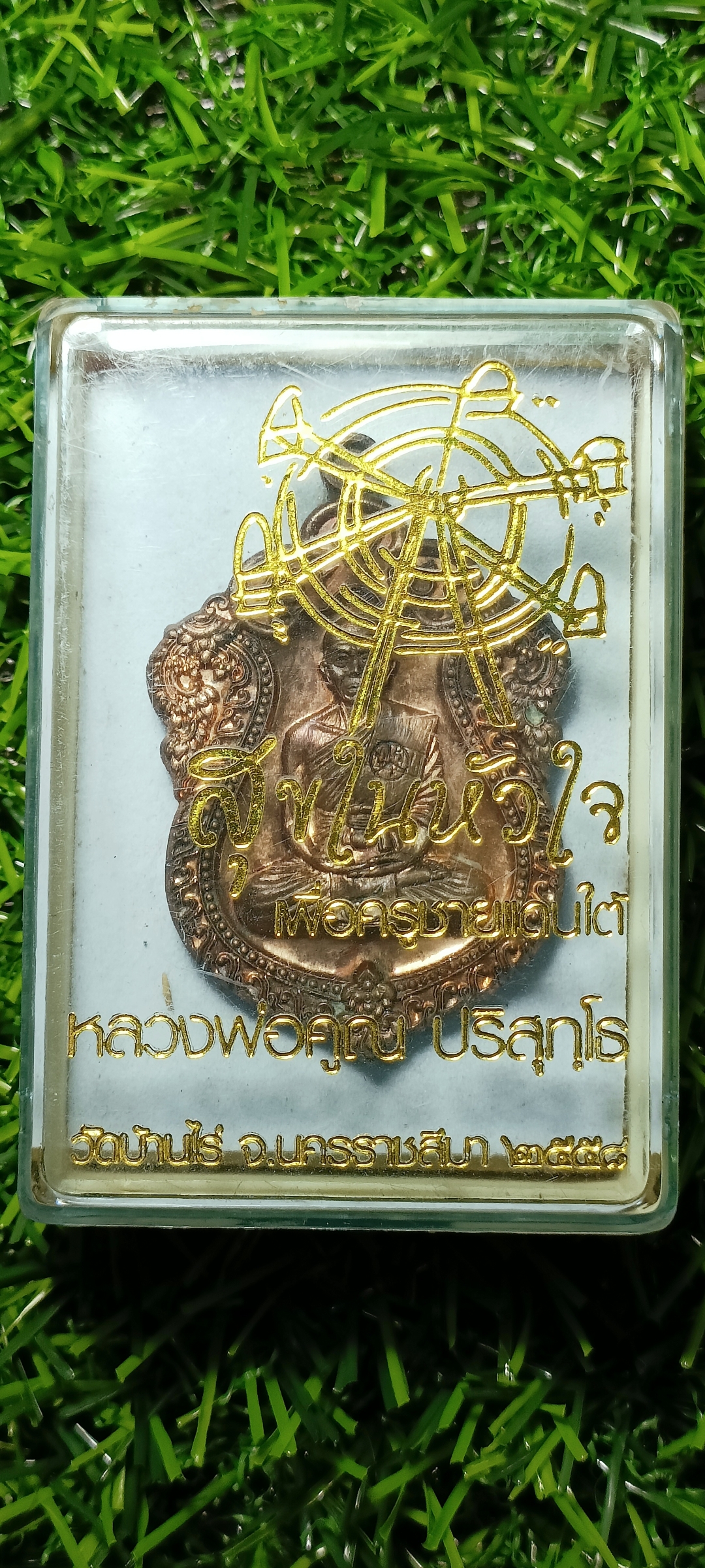 พระเทพวิทยาคม หลวงพ่อคูณ เหรียญเสมา รุ่น สุขในหัวใจ 2 เนื้อทองแดงผิวไฟ