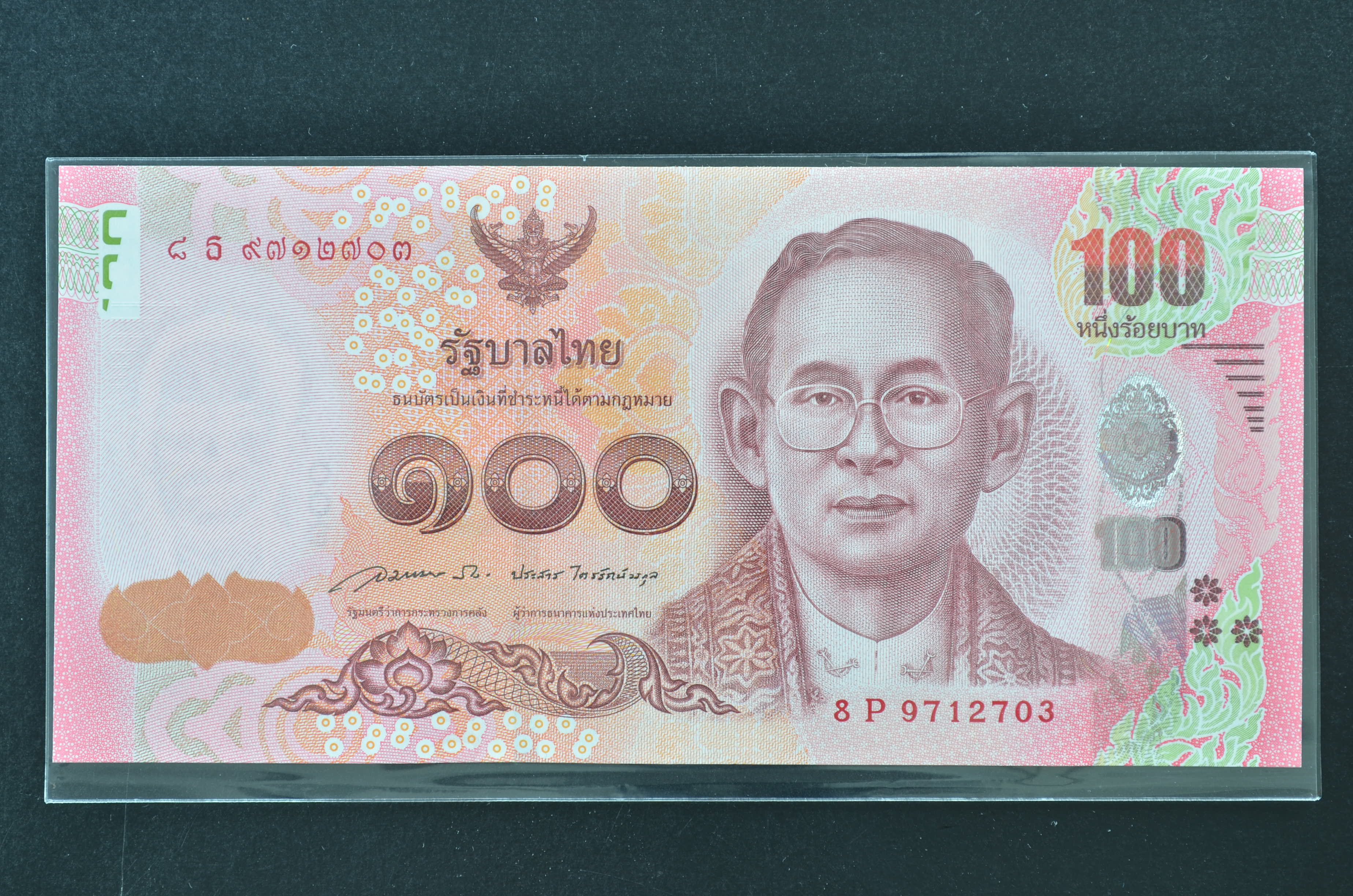 ธนบัตร 100 บาท (ที่ระลึก) 5 รอบ สมเด็จพระเทพรัตนราชสุดา#9หน้า