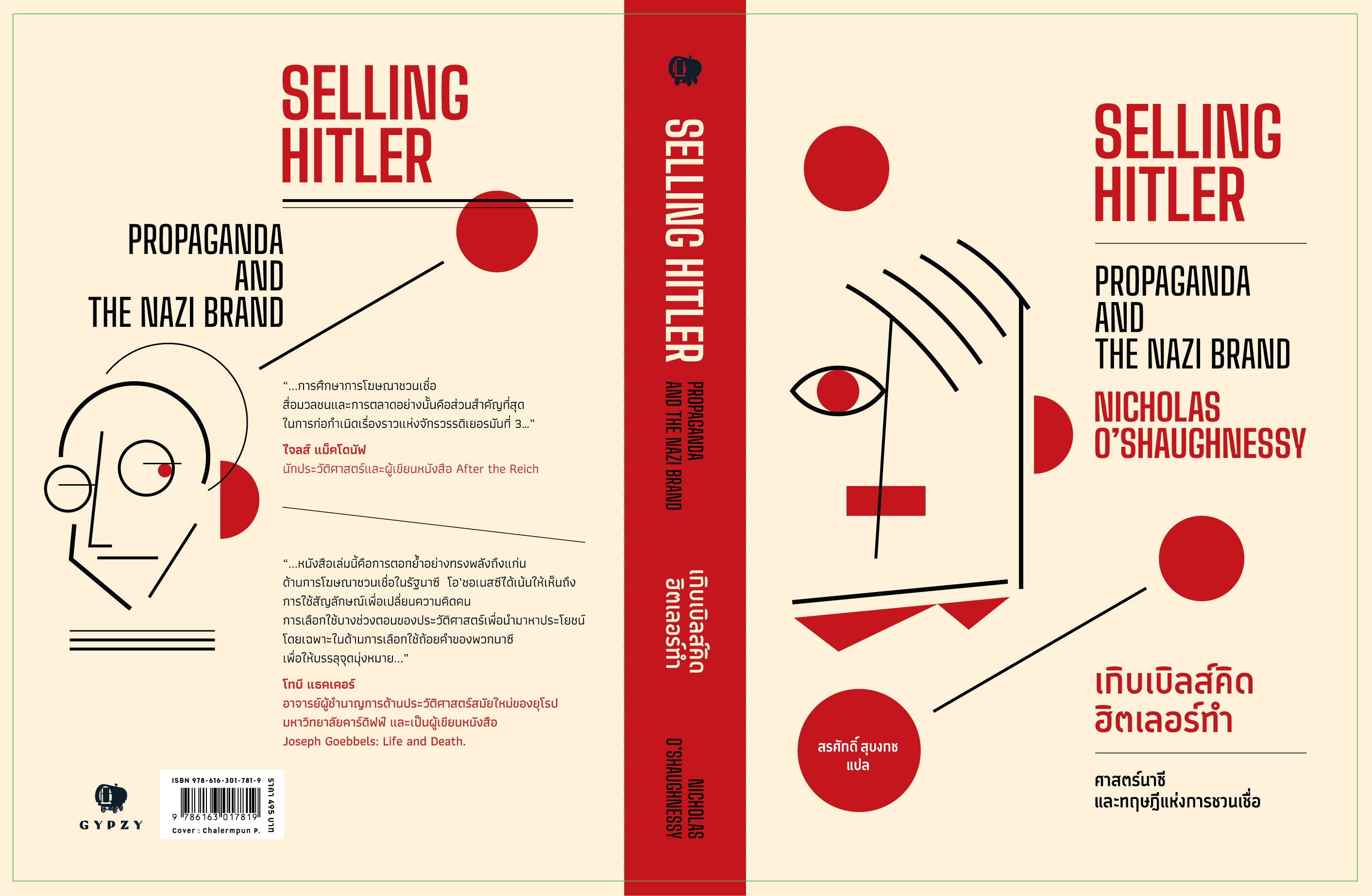 เกิบเบิลส์คิด ฮิตเลอร์ทำ ศาสตร์นาซีและทฤษฎีแห่งการชวนเชื่อ : Selling Hitler: Propaganda and the Nazi Brand
