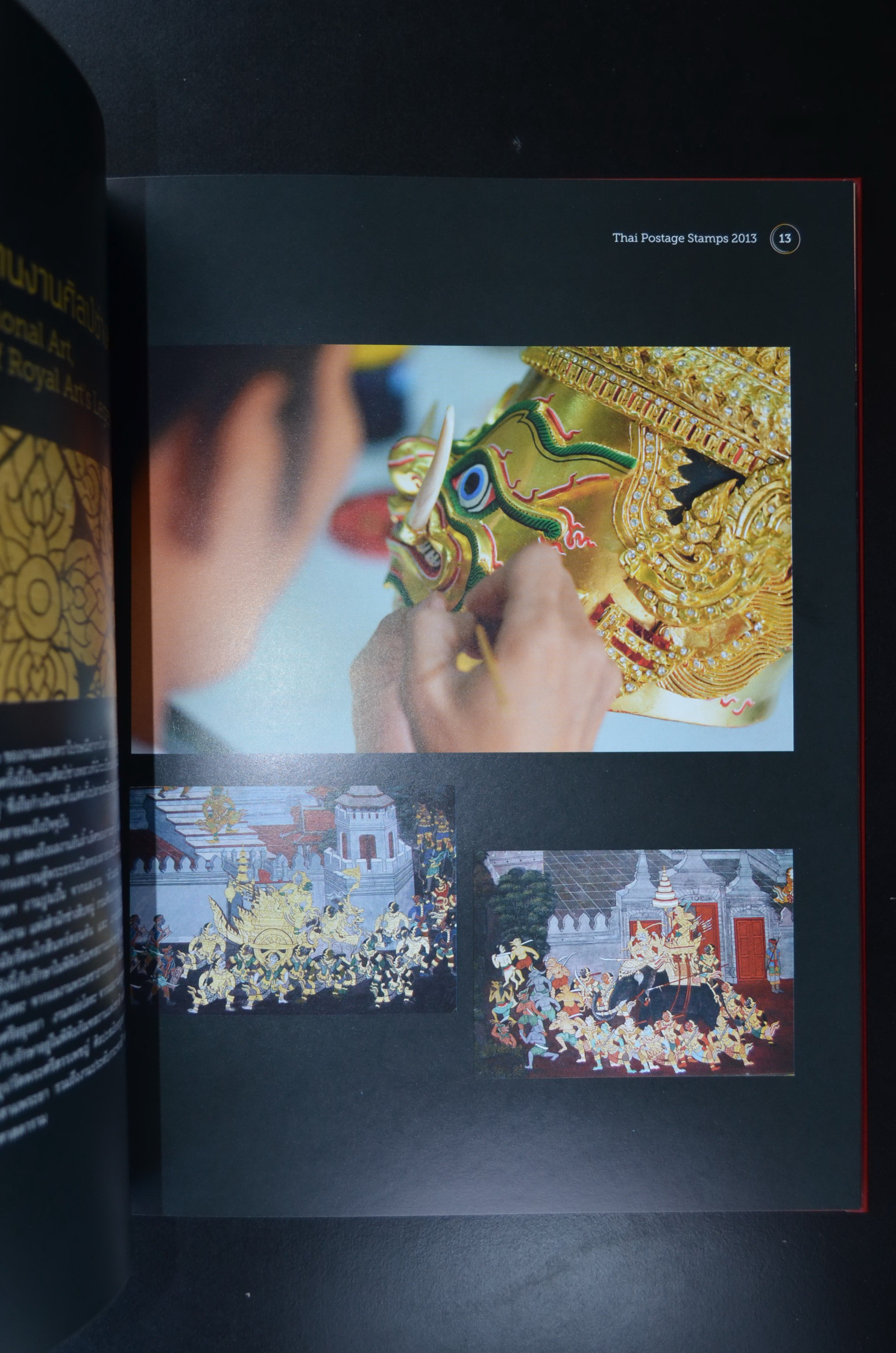 สมุดตราไปรษณียากรประจำปี 2556