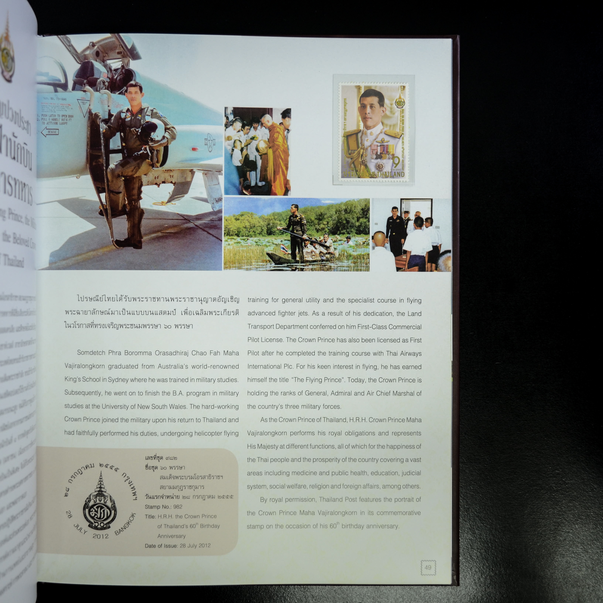 สมุดตราไปรษณียากรไทย 2555 ขายลดราคา