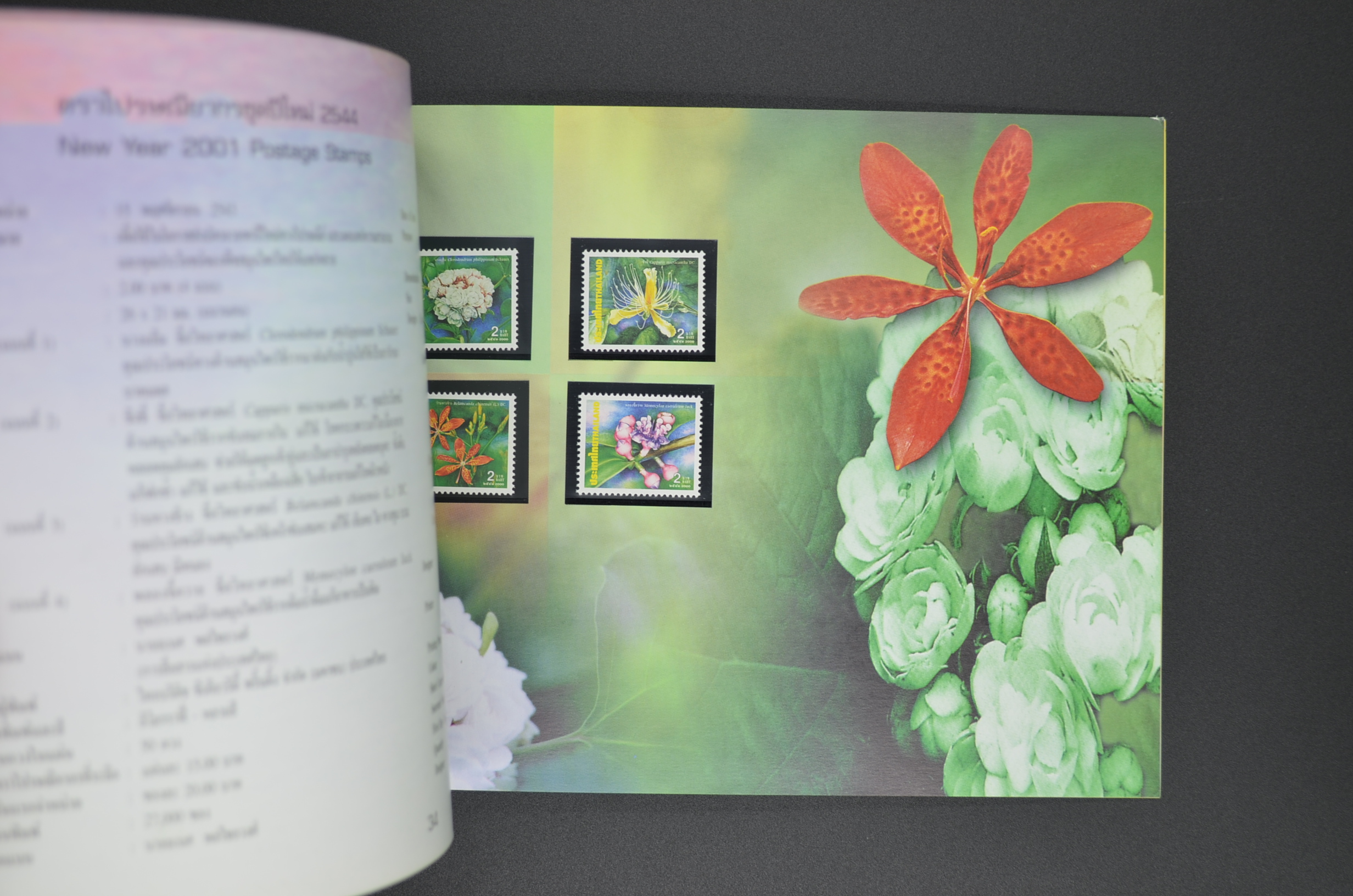 สมุดตราไปรษณียากรประจำปี 2543 (สมุดแสตมป์ประจำปี 2543)