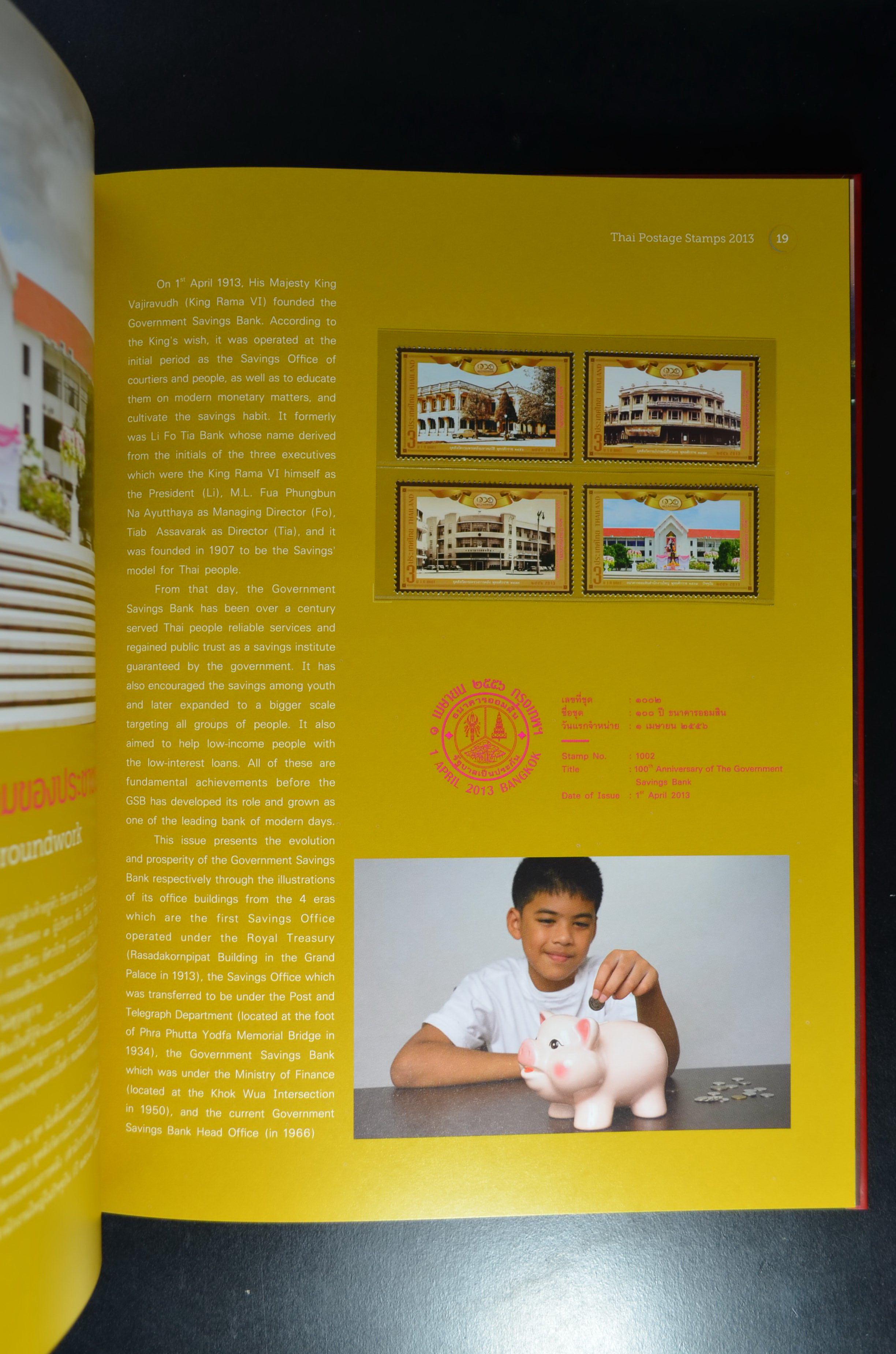 สมุดตราไปรษณียากรประจำปี 2556