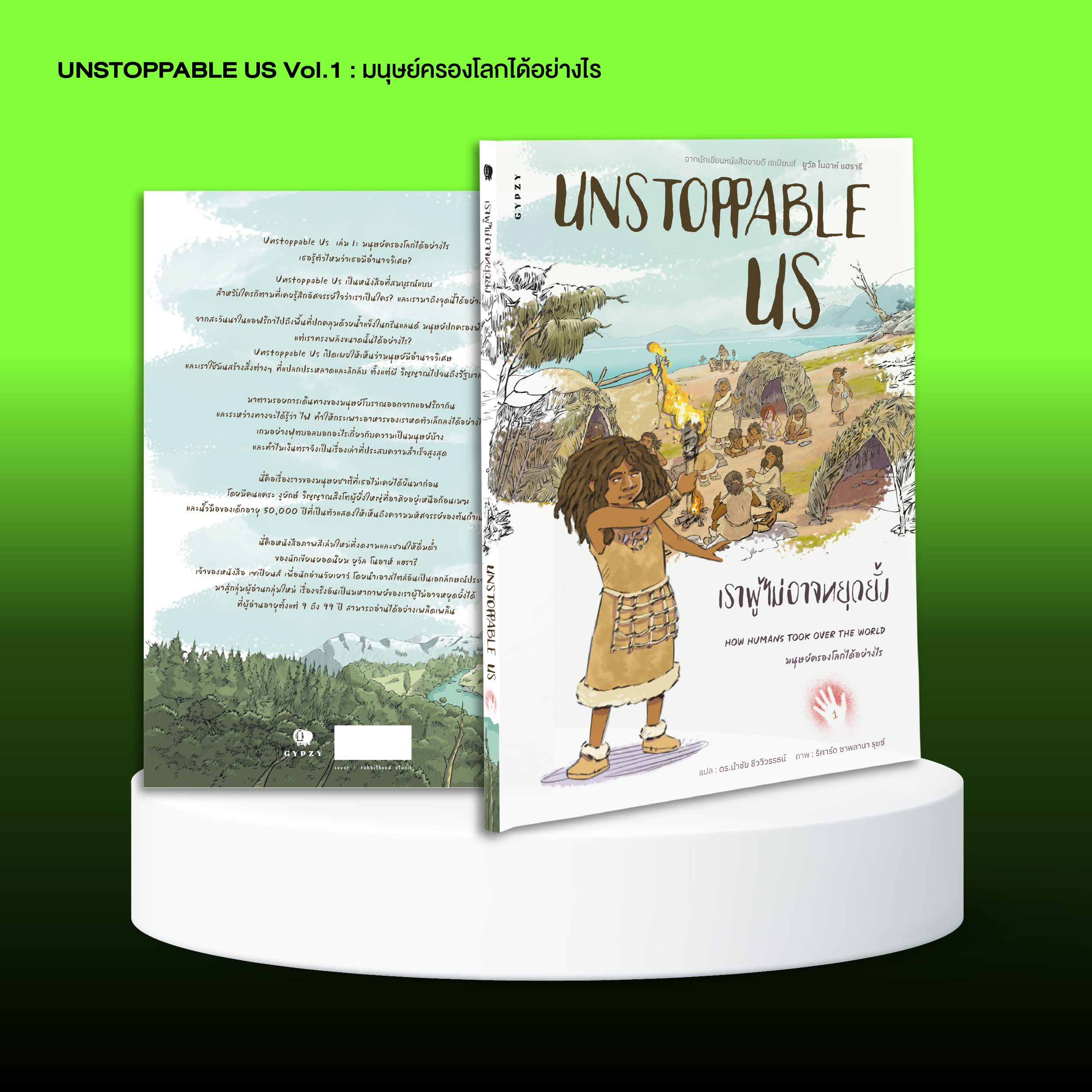 ชุด UNSTOPPABLE US Vol. 1 + Vol. 2 (รวม 2 เล่ม)