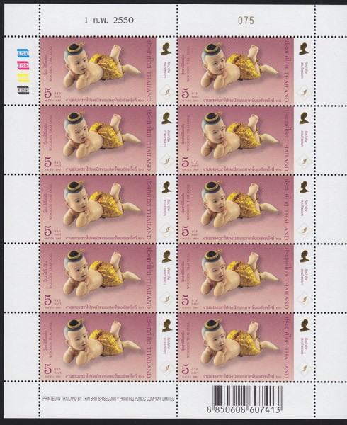 แสตมป์งานแสดงตราไปรษณียากร ภาคพื้นเอเชีย ครั้งที่20 (ชุด1) (เต็มแผ่น)