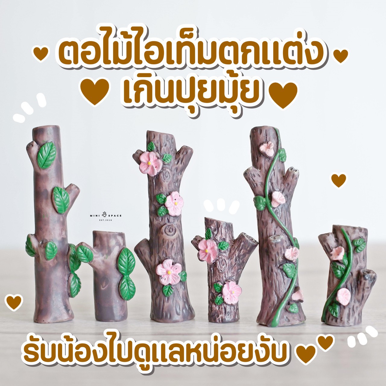 MS0916 ตอไม้ 3 แบบ ขอนไม้เรซิ่น ตุ๊กตาจิ๋ว แต่งสวน แต่งกระถาง * ถ่ายจากสินค้าจริง-จากไทย-ชุดสุดคุ้ม