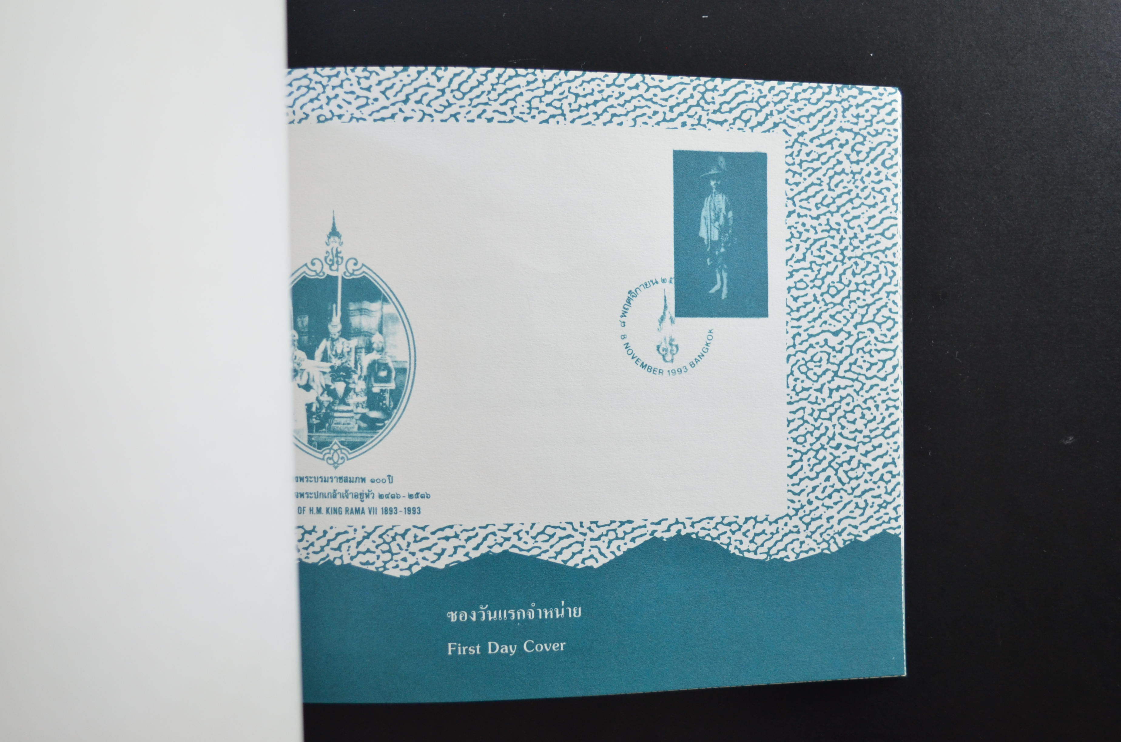 สมุดตราไปรษณียากรประจำปี 2536 (สมุดแสตมป์ประจำปี 2536)