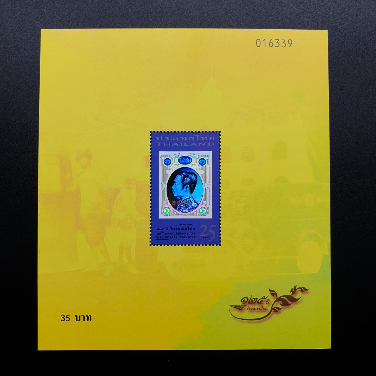 ชีท 125ปี ไปรษณีย์ไทย ชุด1 (10วัน 10สี) เลขไม่ตรง ราคาไปรษณีย๋์