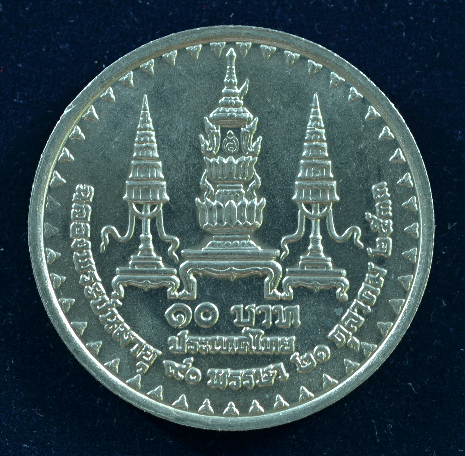 เหรียญ10 บาท (นิเกิล) ฉลองพระชนมายุ 90 พรรษา สมเด็จพระศรีนครินทราบรมราชชนนี