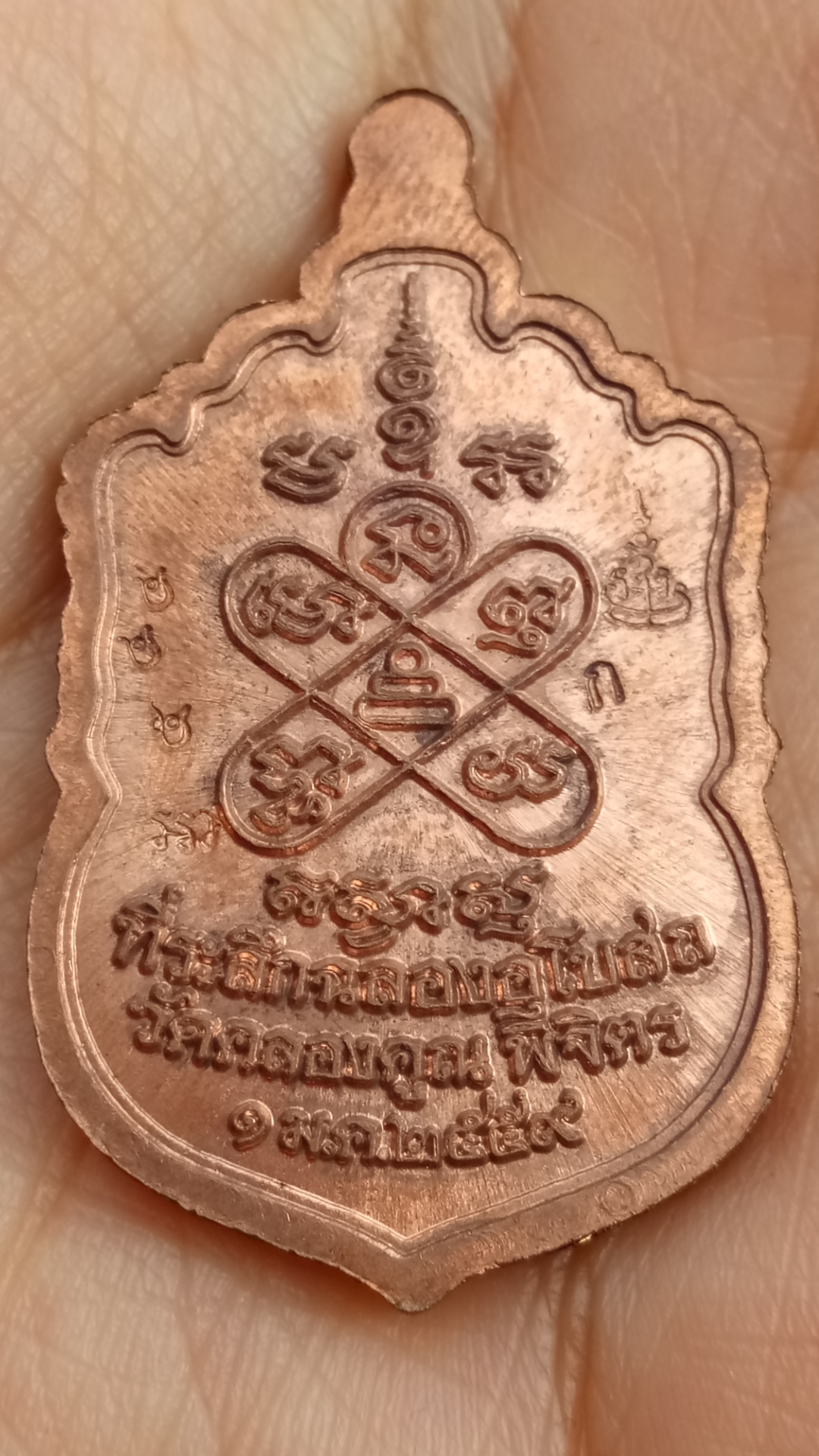 เหรียญหลวงพ่อหวั่น รุ่นที่ระลึกฉลองอุโบสถวัดคลองคูณ ออกปี 2559" เนื้อทองแดงขอบทองฝาบาตรหน้าทองขาว" วัดคลองคูณ จ.พิจิตร