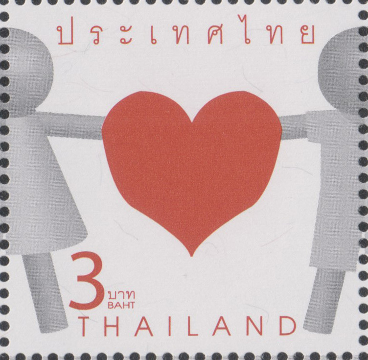 แสตมป์ตราไปรษณียากรทั่วไป (ภาพรูปหัวใจและคนจับมือ)