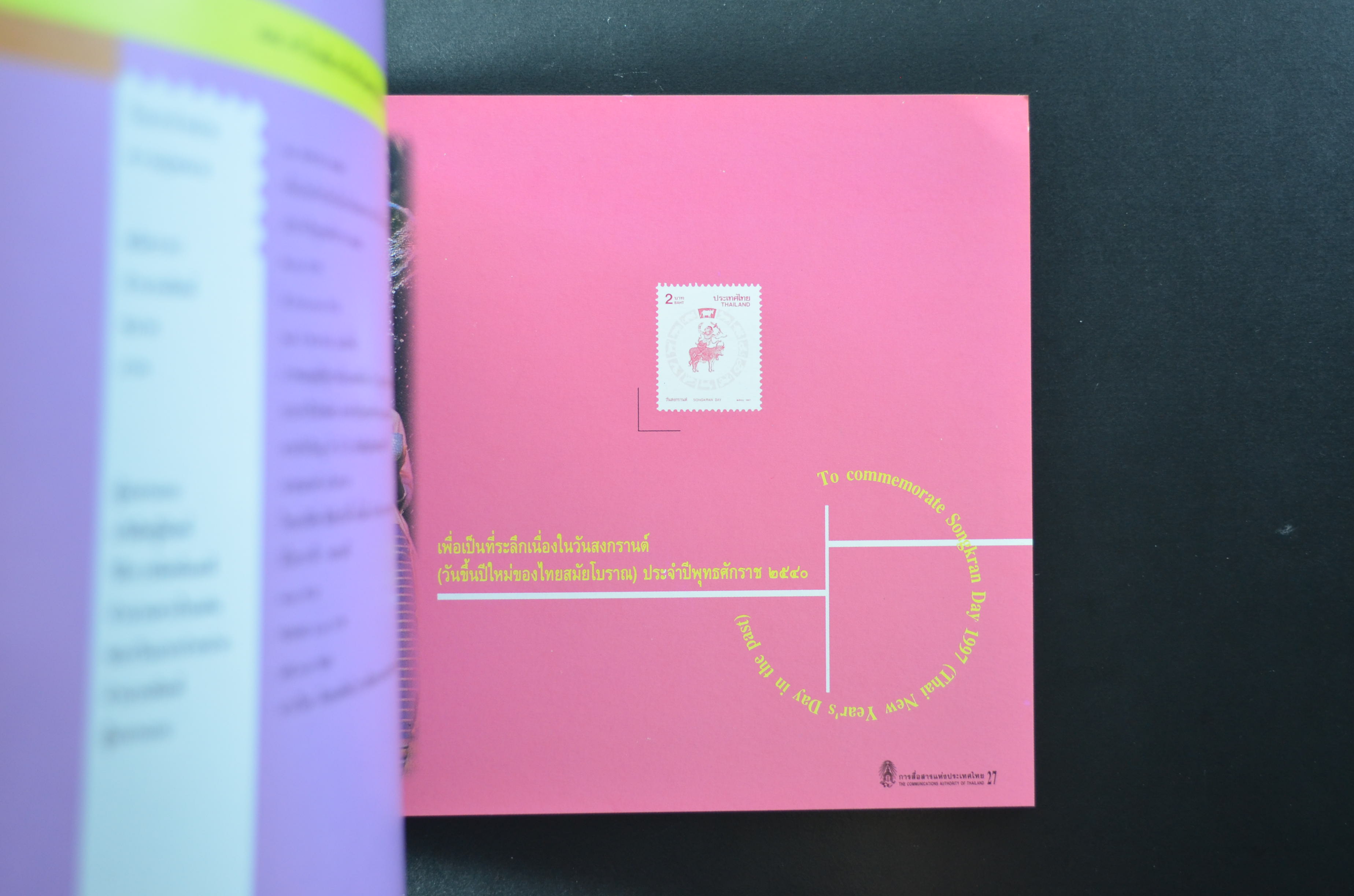 สมุดตราไปรษณียากรประจำปี 2540 (สมุดแสตมป์ประจำปี 2540)