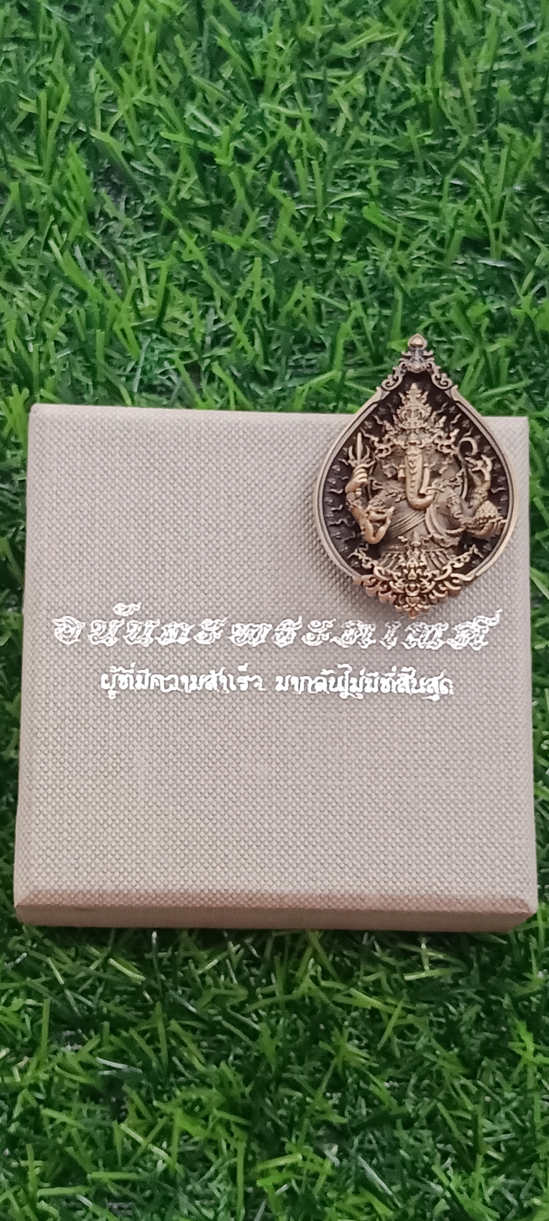 เหรียญหล่อพุทธศิลป์ อนันตะพระคเณศ หลวงพ่อวิจิตร อนุชาโต สำนักปฏิบัติธรรมพุทธบูชา จ.นครปฐม ขนาดเหรียญหล่อ สูง 4.5 ซม. กว้าง 3.0 ซม.