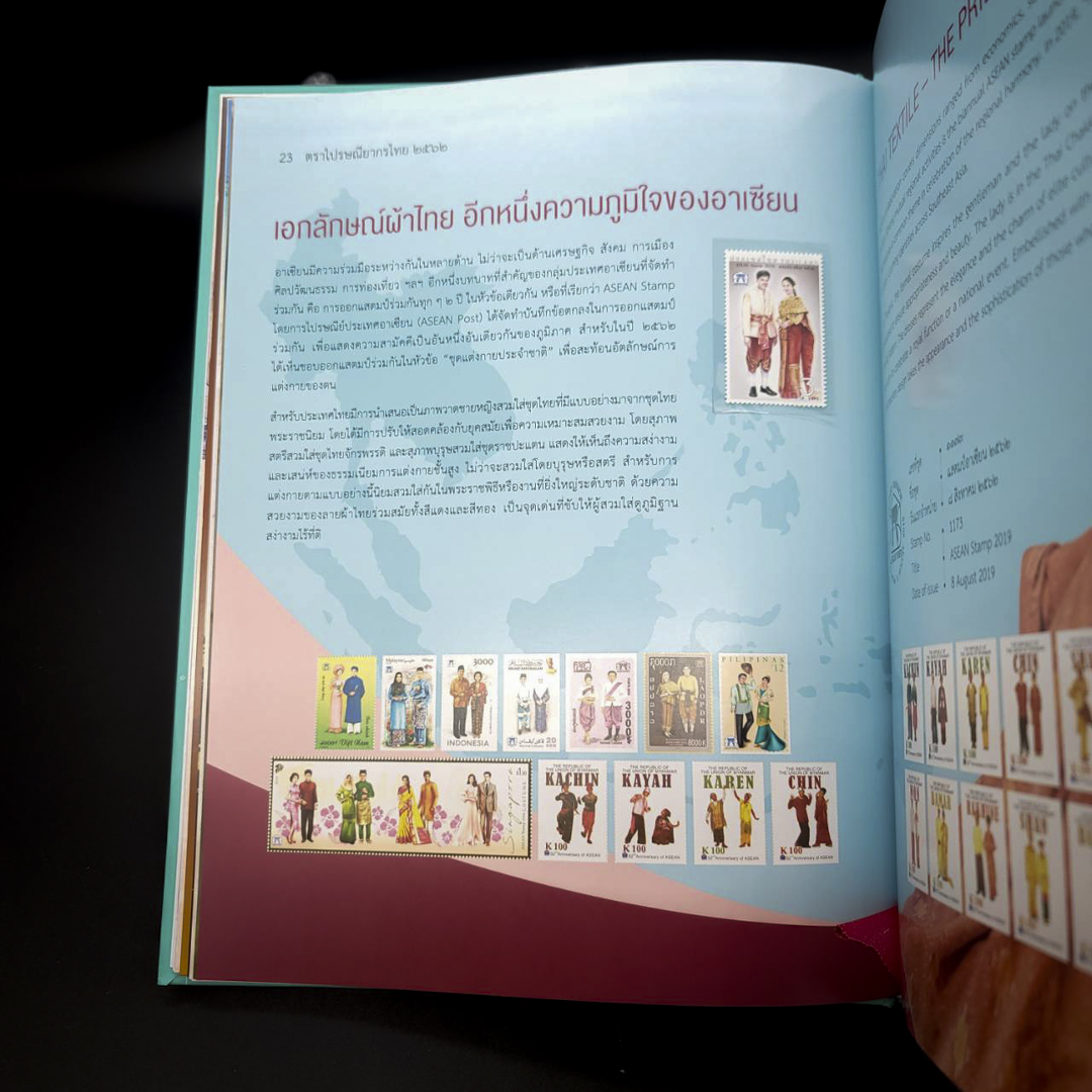 สมุดตราไปรษณียากรประจำปี 2562