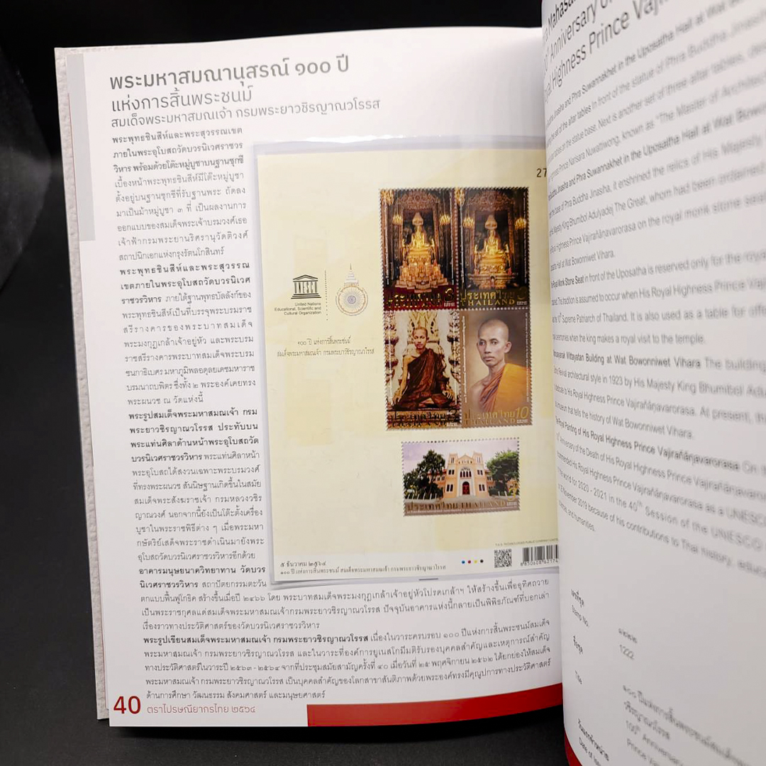 สมุดตราไปรษณียากรประจำปี 2564