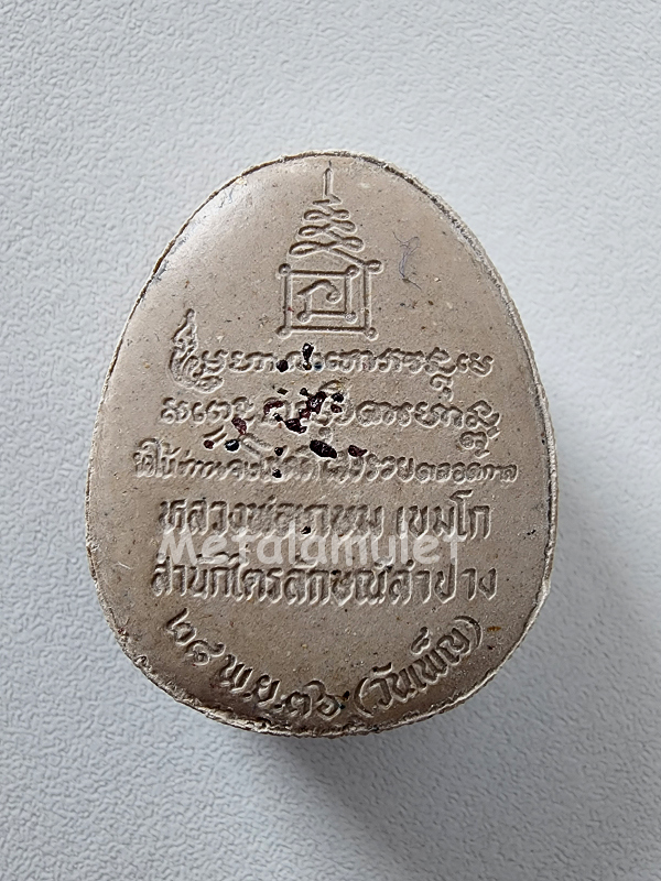 พระปิดตามหาลาภ ปี 2536