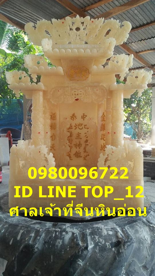 ศาลเจ้าที่หินน้ำผึ้งใส