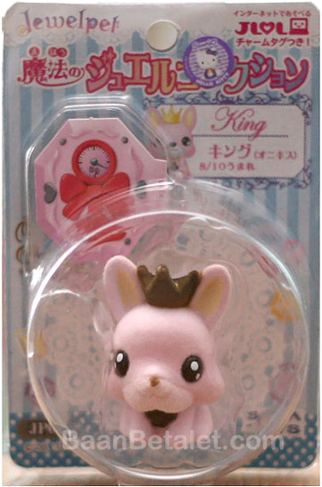 ตุ๊กตาจีเวลเพ็ท คิง (JP04 Jewelpet KING Flocky Figure)