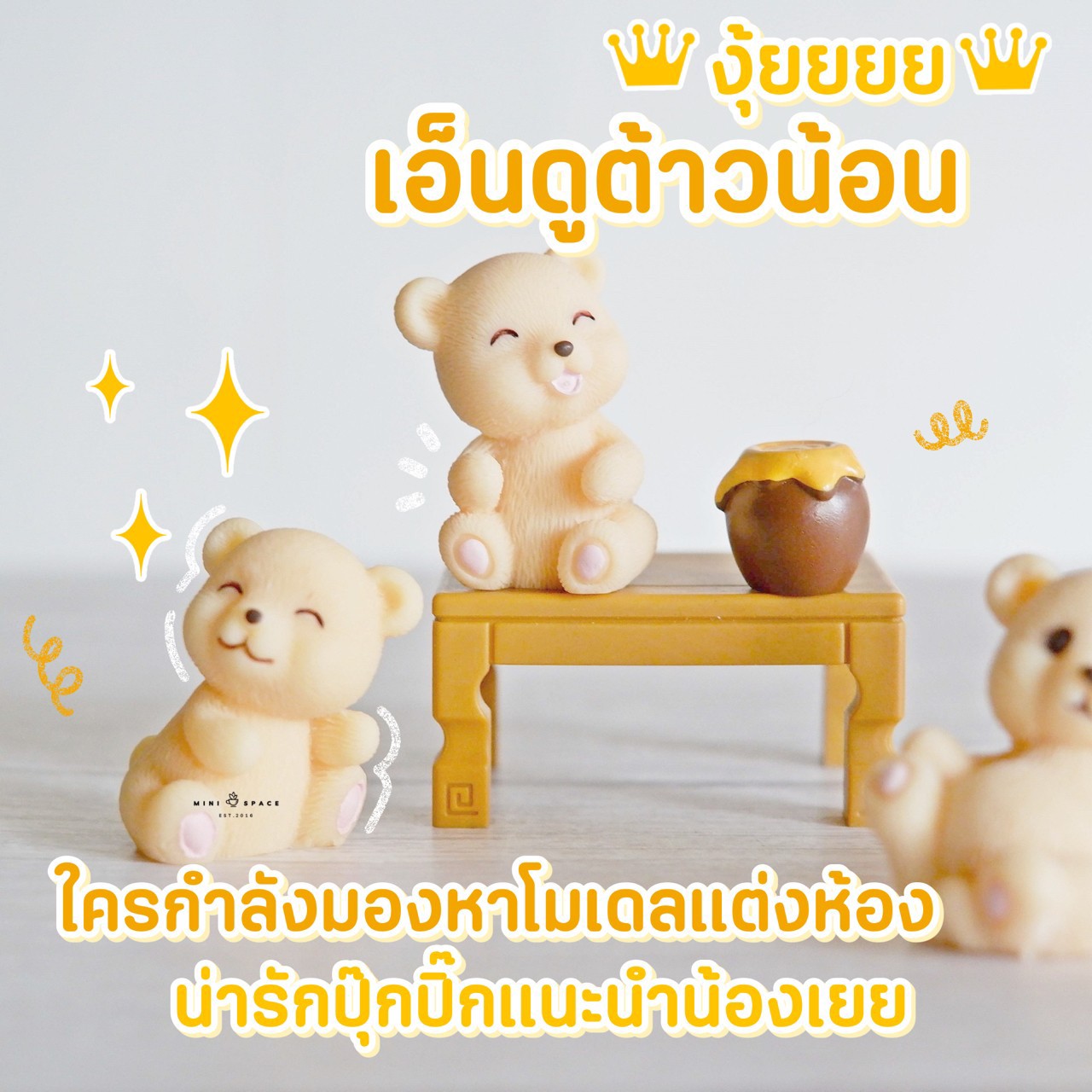 MS5116 แก๊งค์หมีน้อยกับน้ำผึ้ง ตุ๊กตาจิ๋ว ตุ๊กตาเรซิ่น โมเดลจิ๋ว แต่งสวน