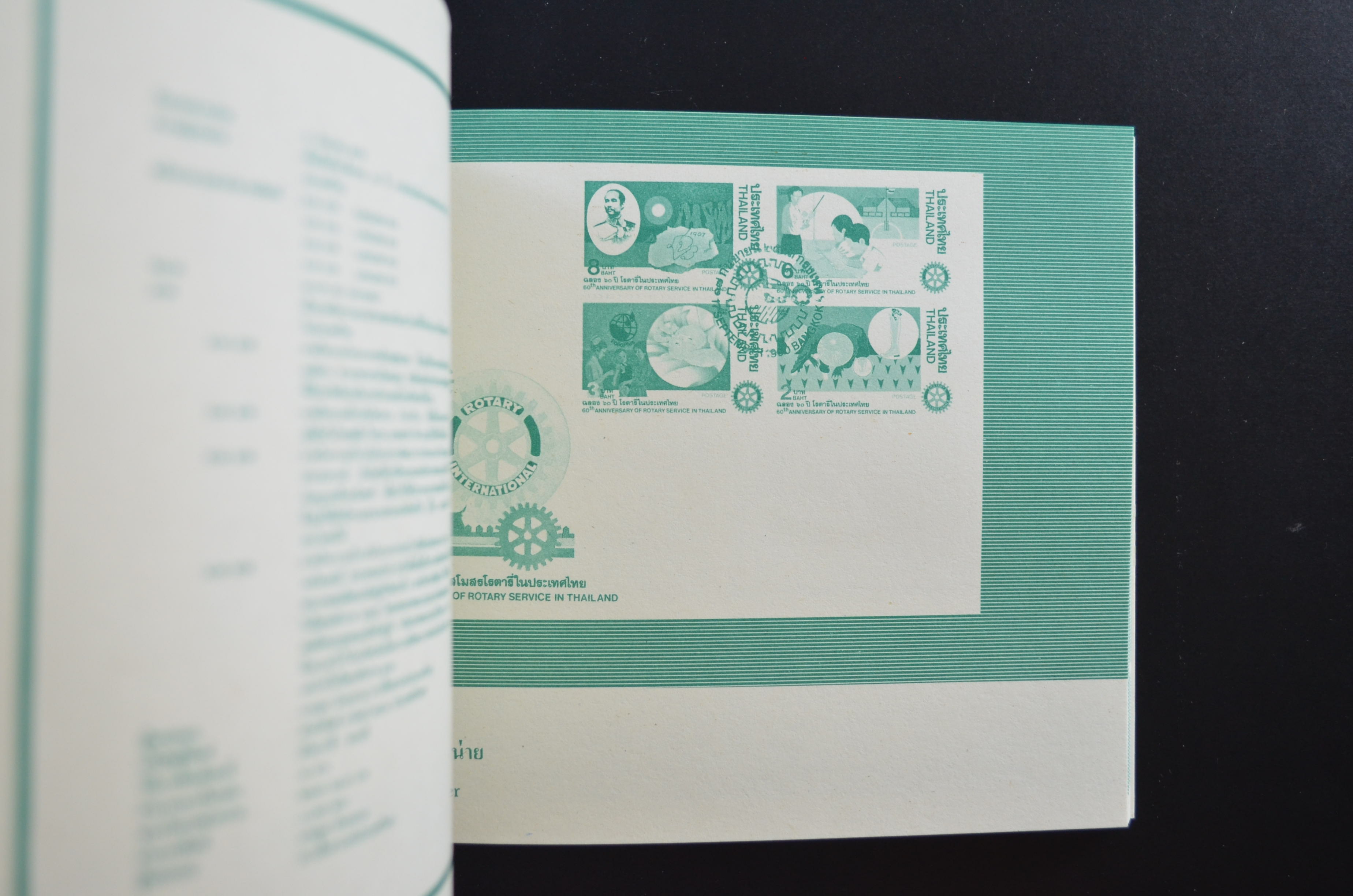 สมุดตราไปรษณียากรประจำปี 2533 (สมุดแสตมป์ประจำปี 2533)