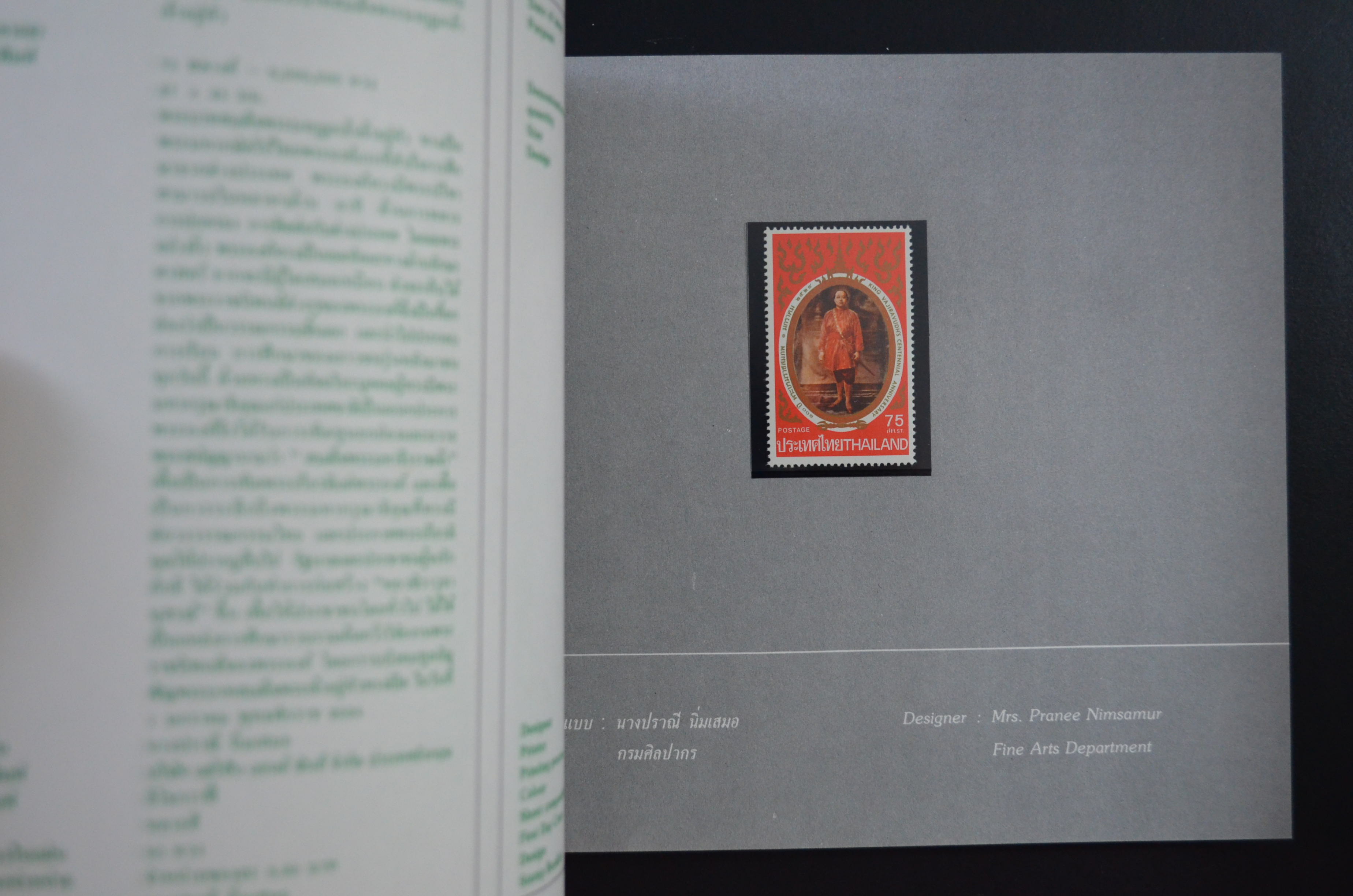 สมุดตราไปรษณียากรประจำปี 2524