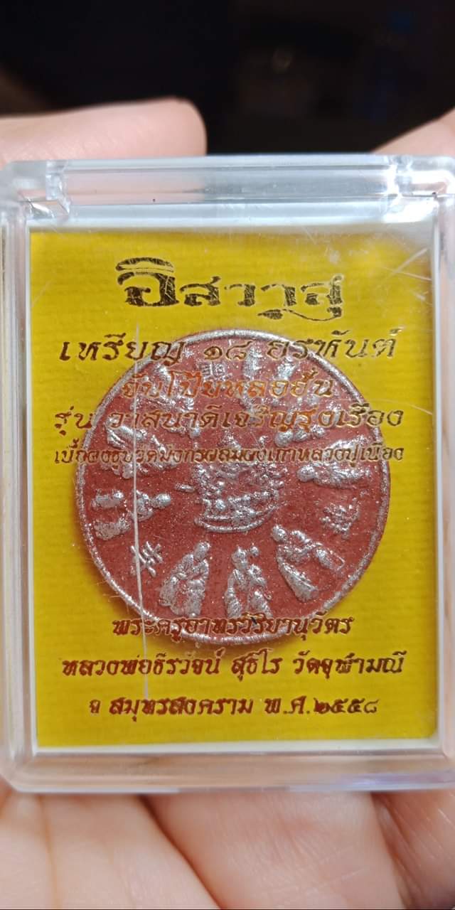 เนื้อผง 18 อรหันต์ วัดจุฬามณี