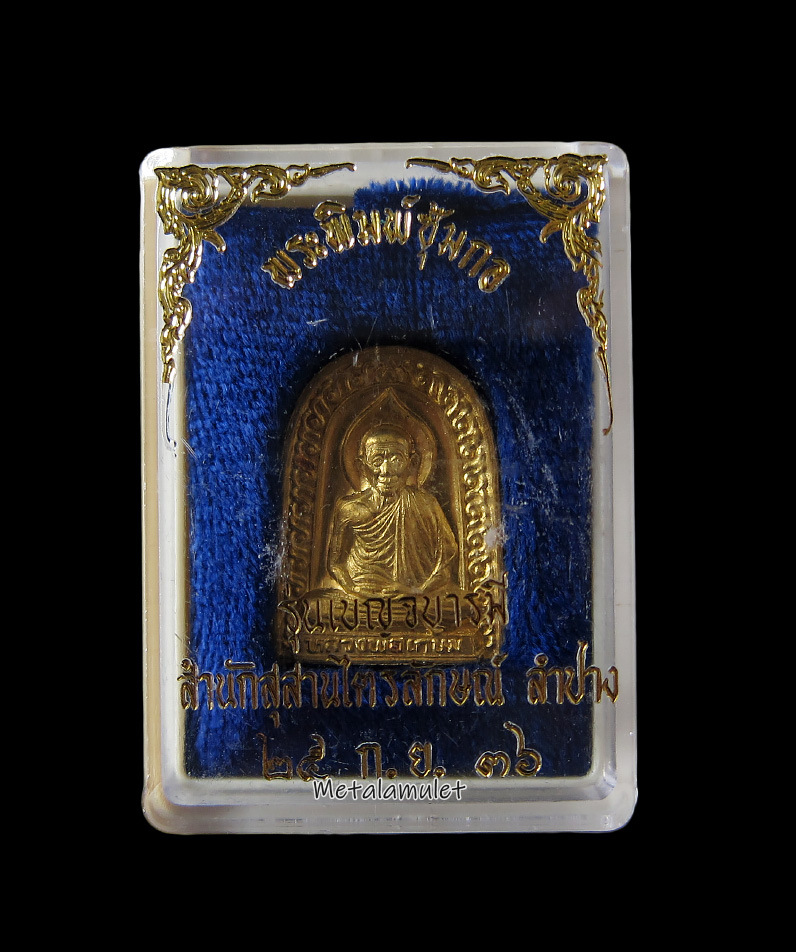 เหรียญซุ้มกอ หลวงพ่อเกษม เขมโก