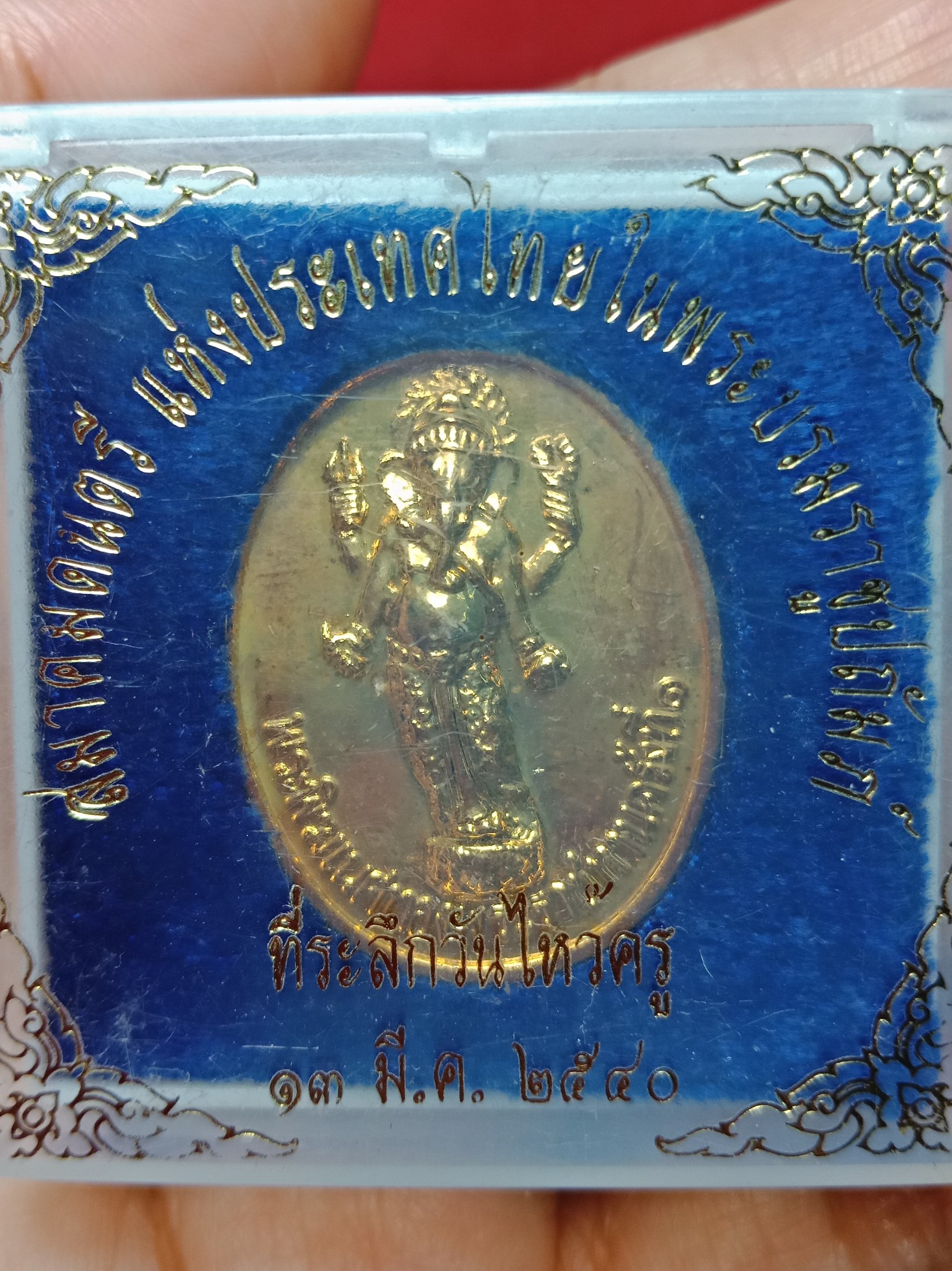 เหรียญพระพิฆเนศทองพระราชทานครั้งที่ 1 หลังพ่อแก่ สมาคมดนตรีแห่งประเทศไทยในพระบรม-ราชูปถัมภ์ ปี 2539