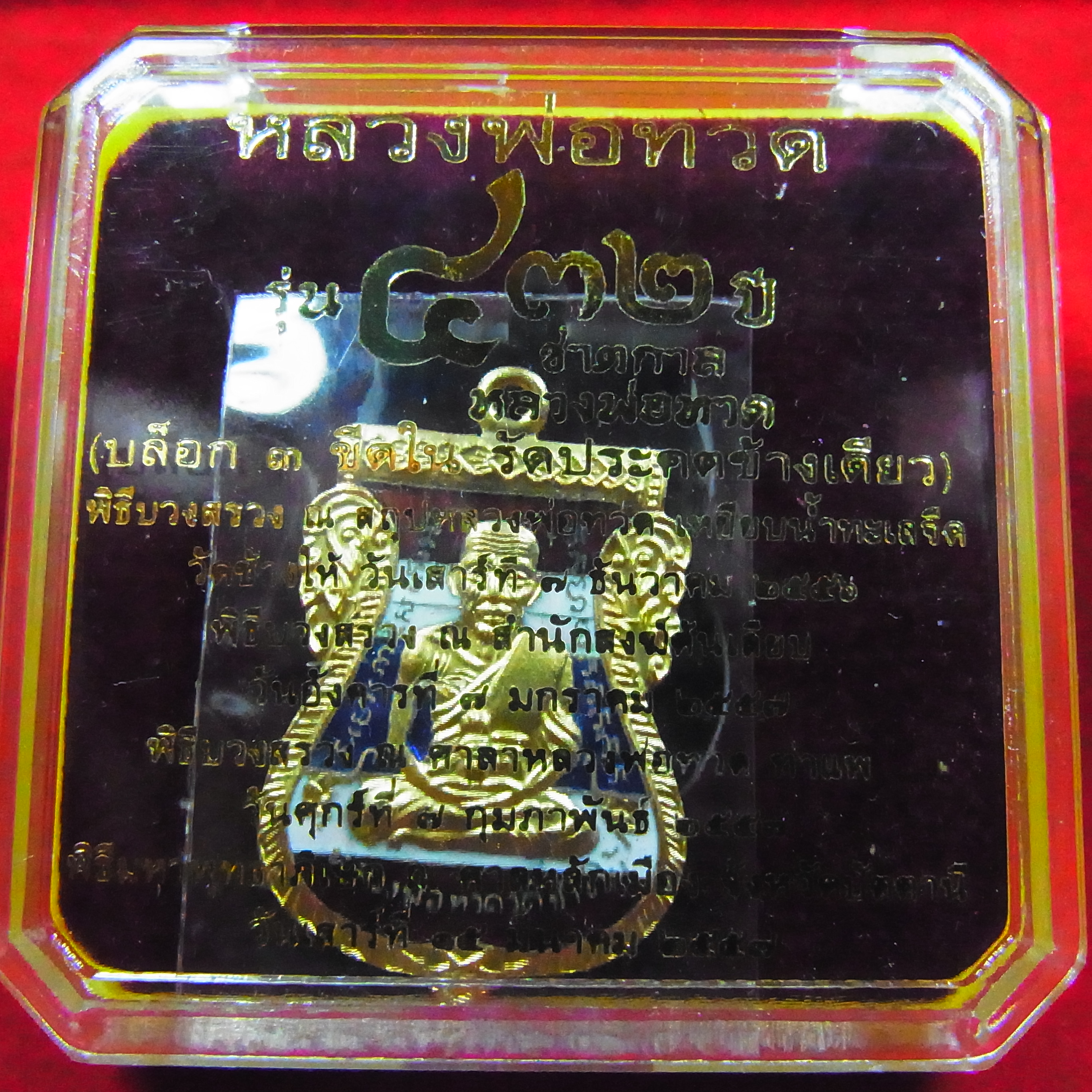 เหรียญเสมาหน้าเลื่อน หลวงปู่ทวด หลังอาจารย์ทิม รุ่น 432 ปี ชาตกาล หลวงพ่อทวด (บล๊อก 3 ขีดใน รัดประคตข้างเดียว) เนื้อทองแดงนอกลงยาราชาวดีสีธงชาติ (โชว์)