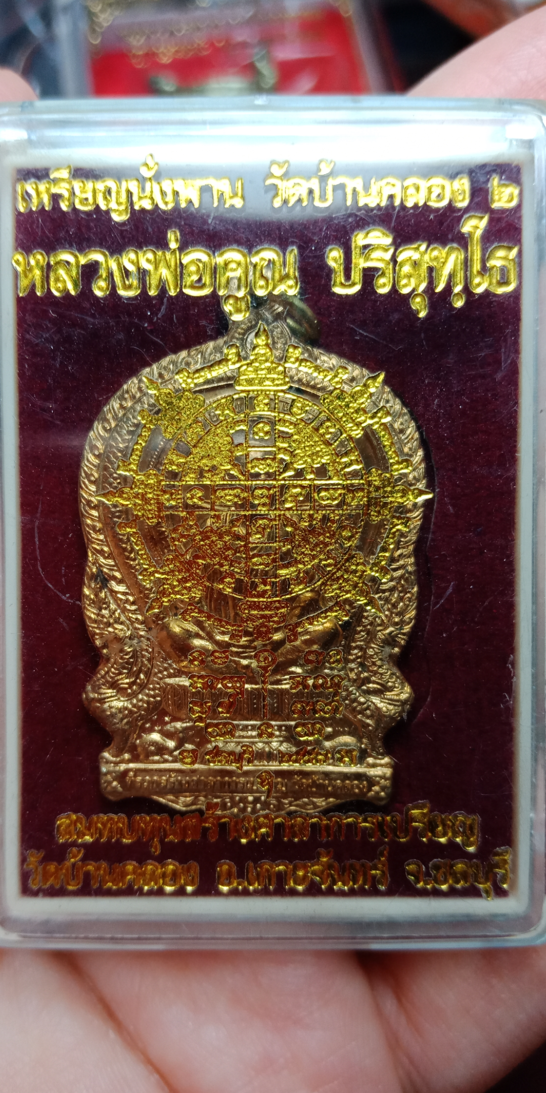 เหรียญนั่งพาน วัดบ้านคลอง 2 หลวงพ่อคูณ ปริสุทโธ วัดบ้านไร่ ปี 2557 เนื้อสัตตะ