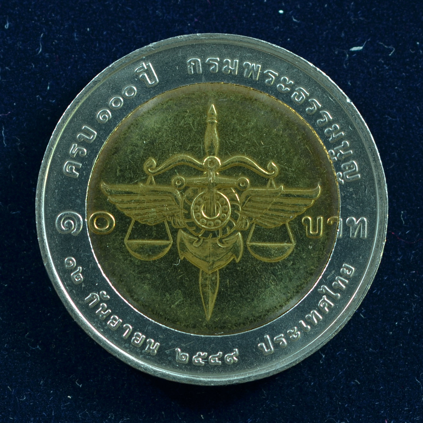 เหรียญ10บาท(สองสี) 100ปี กรมพระธรรมนูญ