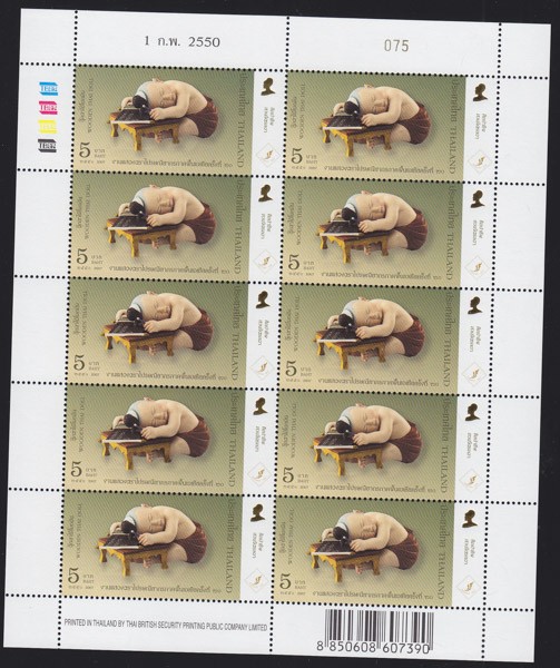 แสตมป์งานแสดงตราไปรษณียากร ภาคพื้นเอเชีย ครั้งที่20 (ชุด1) (เต็มแผ่น)