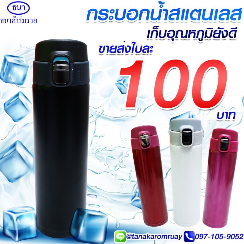 กระติกน้ำเก็บความเย็น 500 ml