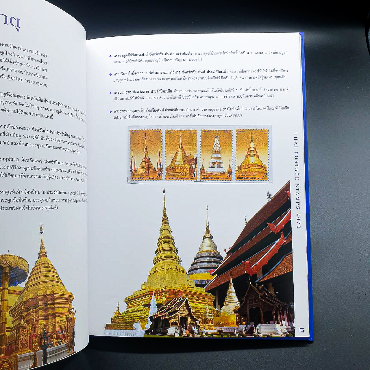 สมุดตราไปรษณียากรประจำปี 2563