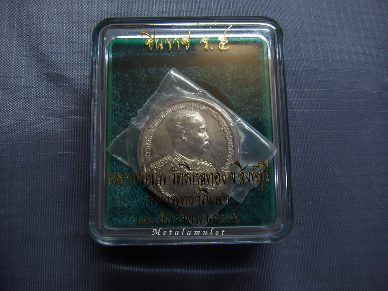 เหรียญเงิน พระพุทธชินราช หลัง ร.5 วัดพิกุลทอง
