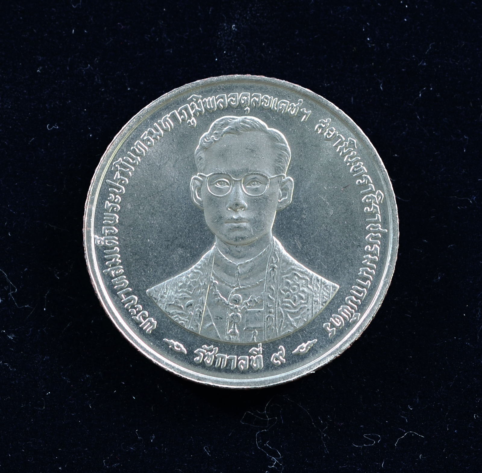 เหรียญ5บาท มหามงคลสมัยพระราชพิธีกาญจนาภิเษก