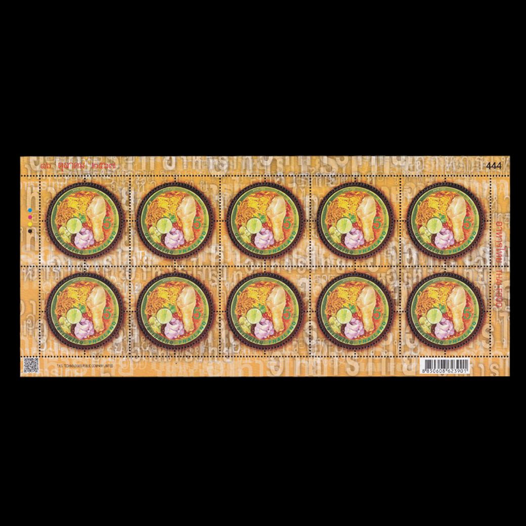 แสตมป์อาหารไทย (เต็มแผ่น) #111